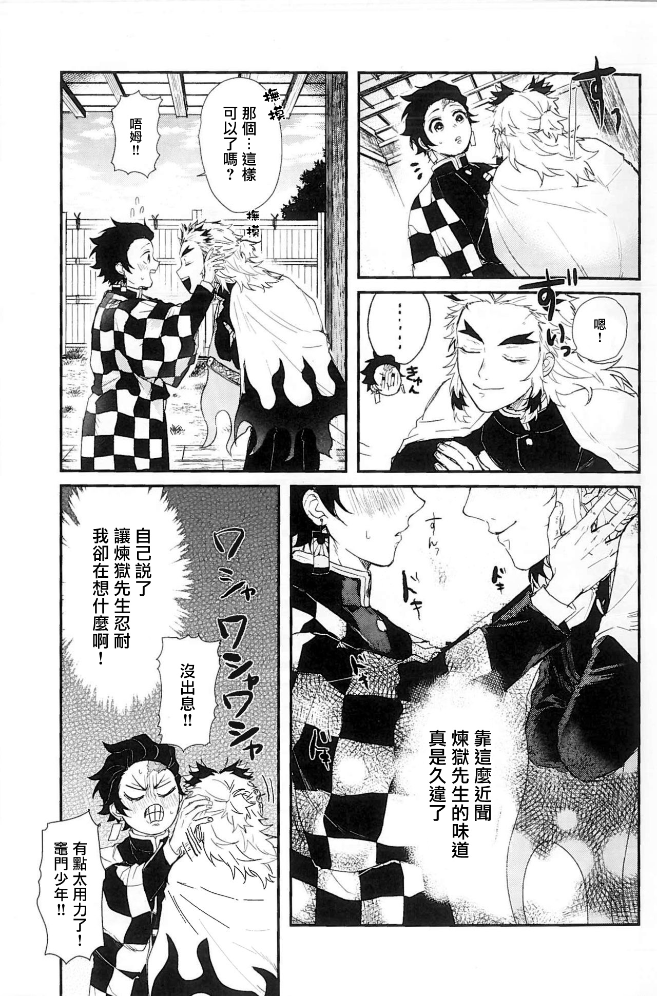 (SPARK14) [AWAYOKUBA (Yukke)] Anmari xxx Sasenaide | 别太让我xxx哦 (Kimetsu no Yaiba) [Chinese] [拾荒者汉化组] page 7 full