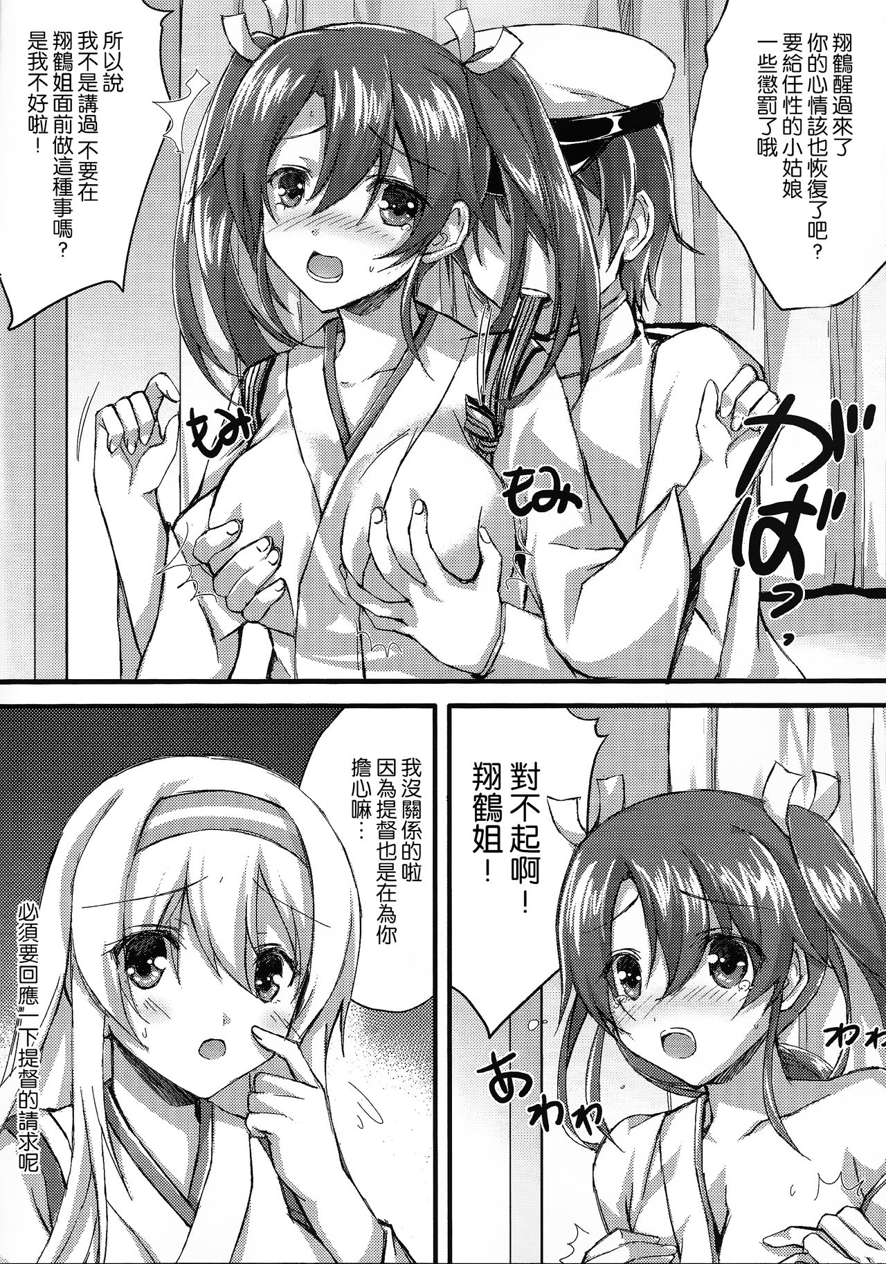 (C89) [Akaneiro (Fukase Ayaka)] Isshi Sou Kaku (Kantai Collection -KanColle-) [Chinese] [想抱雷妈汉化组] page 11 full