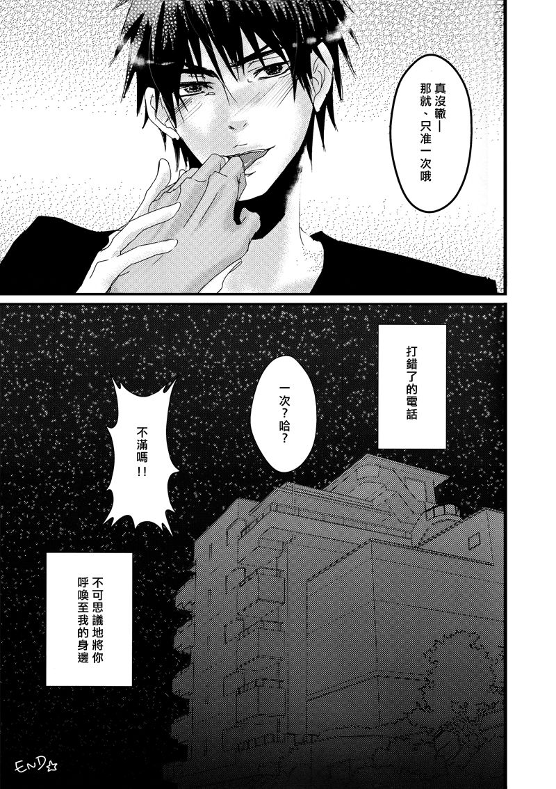 (Shadow Trickster 2) [2374 (御帝)] Call : Summon (Kuroko no Basuke) [Chinese] page 21 full