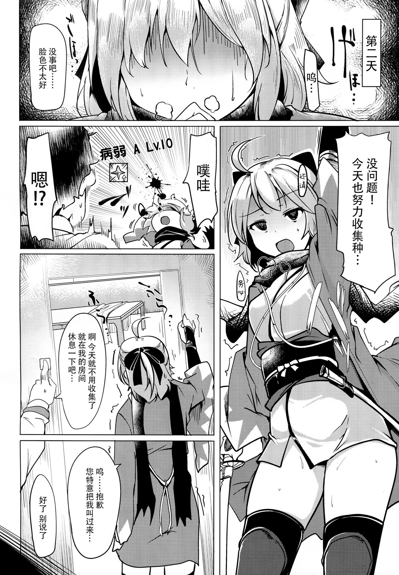 (C90) [Hisagoya (Momio)] Neteru Okita ni Ecchi na Koto o Suru Hon (Fate/Grand Order) [Chinese] [无毒汉化组] page 6 full