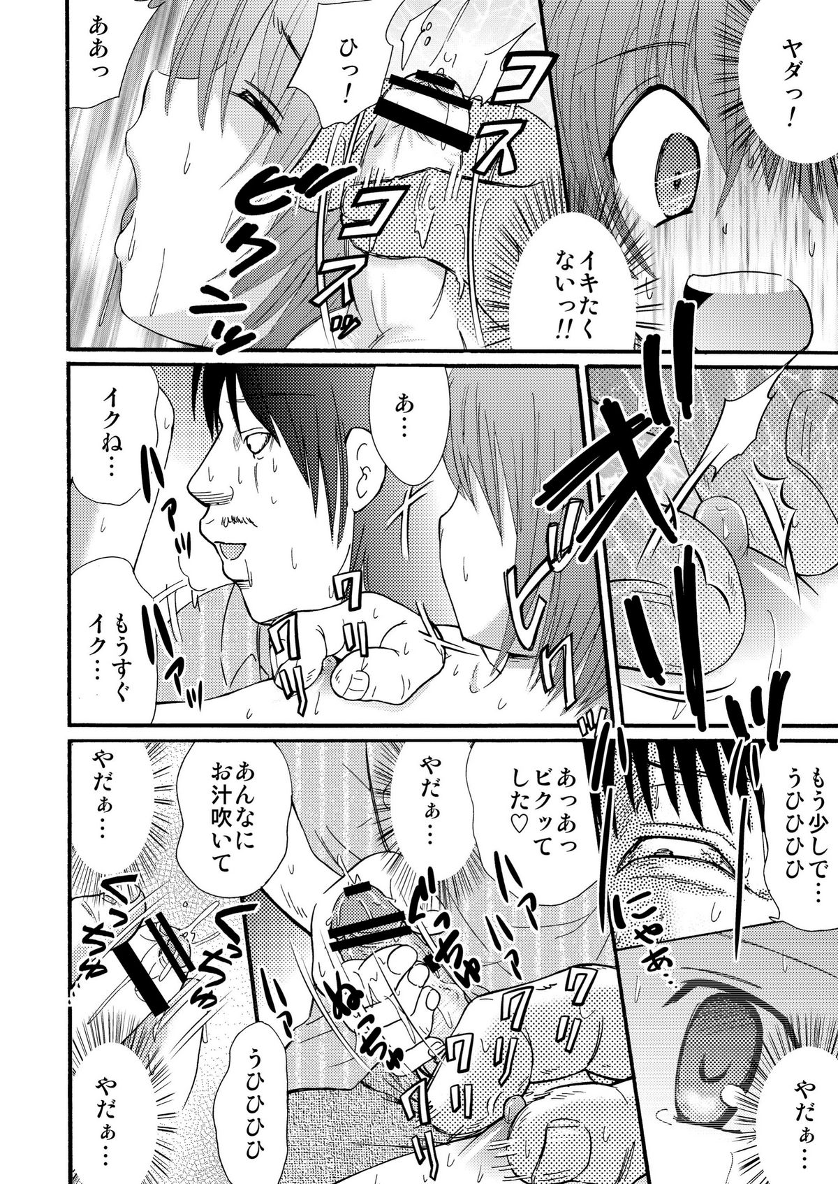 [Suzume no Miya (Tanaka Penta)] Tsumi Uta 4 page 49 full