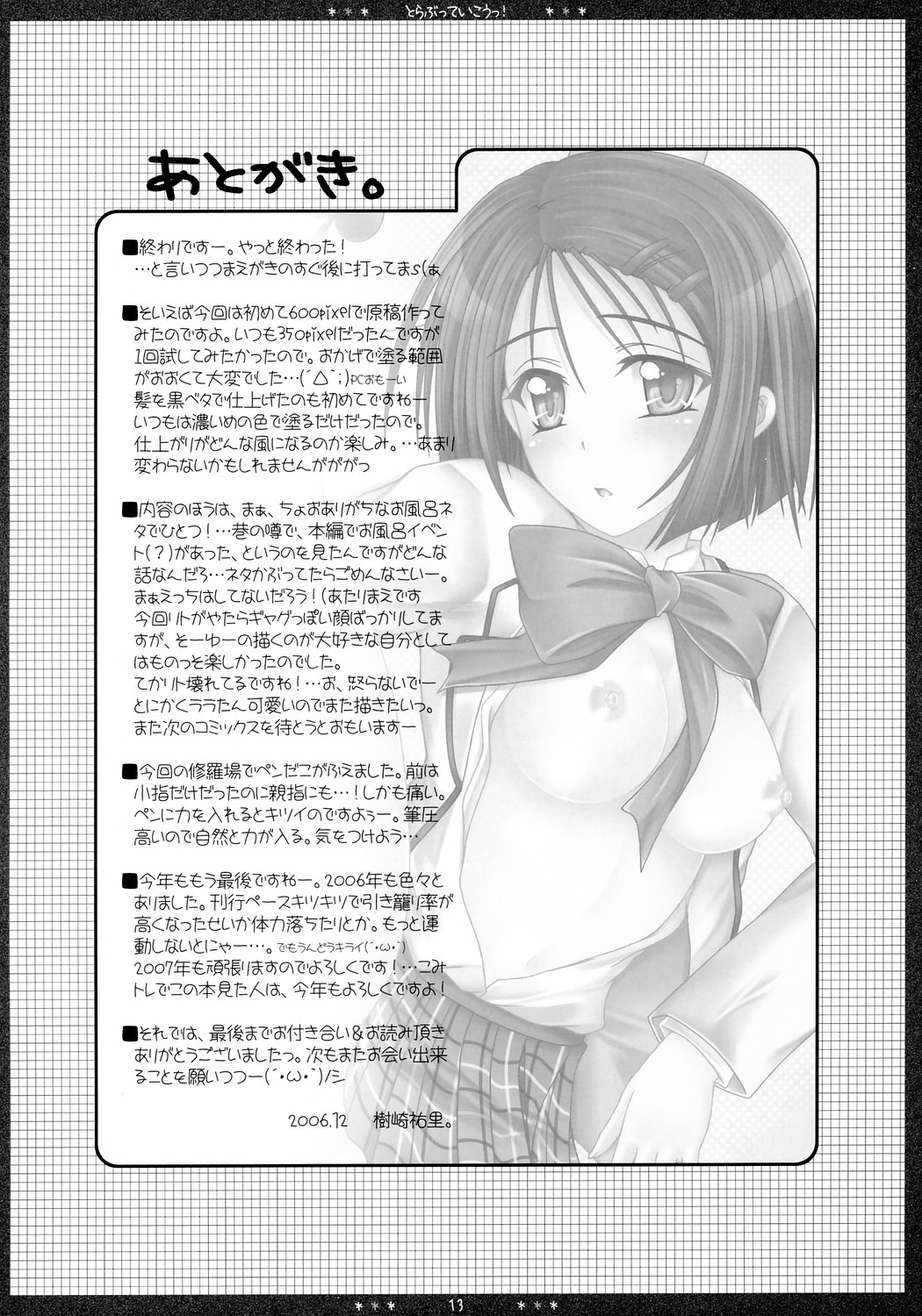 (C71) [HAPPY WATER (Kizaki Yuuri)] To LOVEtte Ikou! (To LOVE-Ru) page 12 full