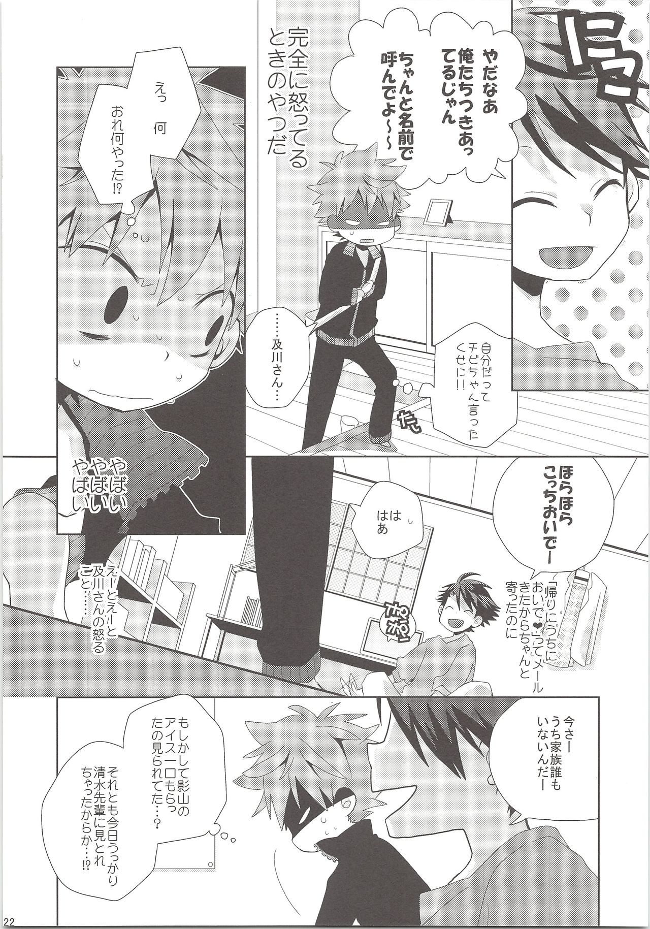 (SUPER24) [Piyotama (Ayana Rio)] Oihina Collection (Haikyu!!) page 21 full