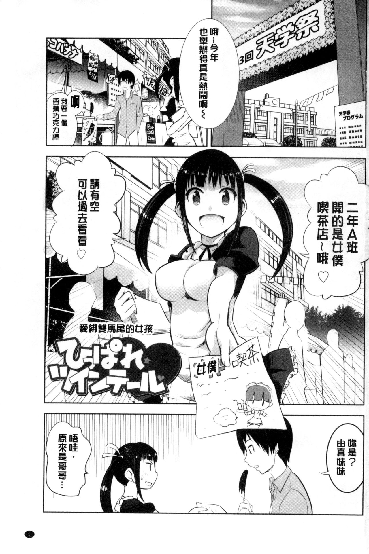 [Moritaka Takashi] Onnanoko Hatsujouchuu | 可愛的女孩發情中 [Chinese] page 3 full