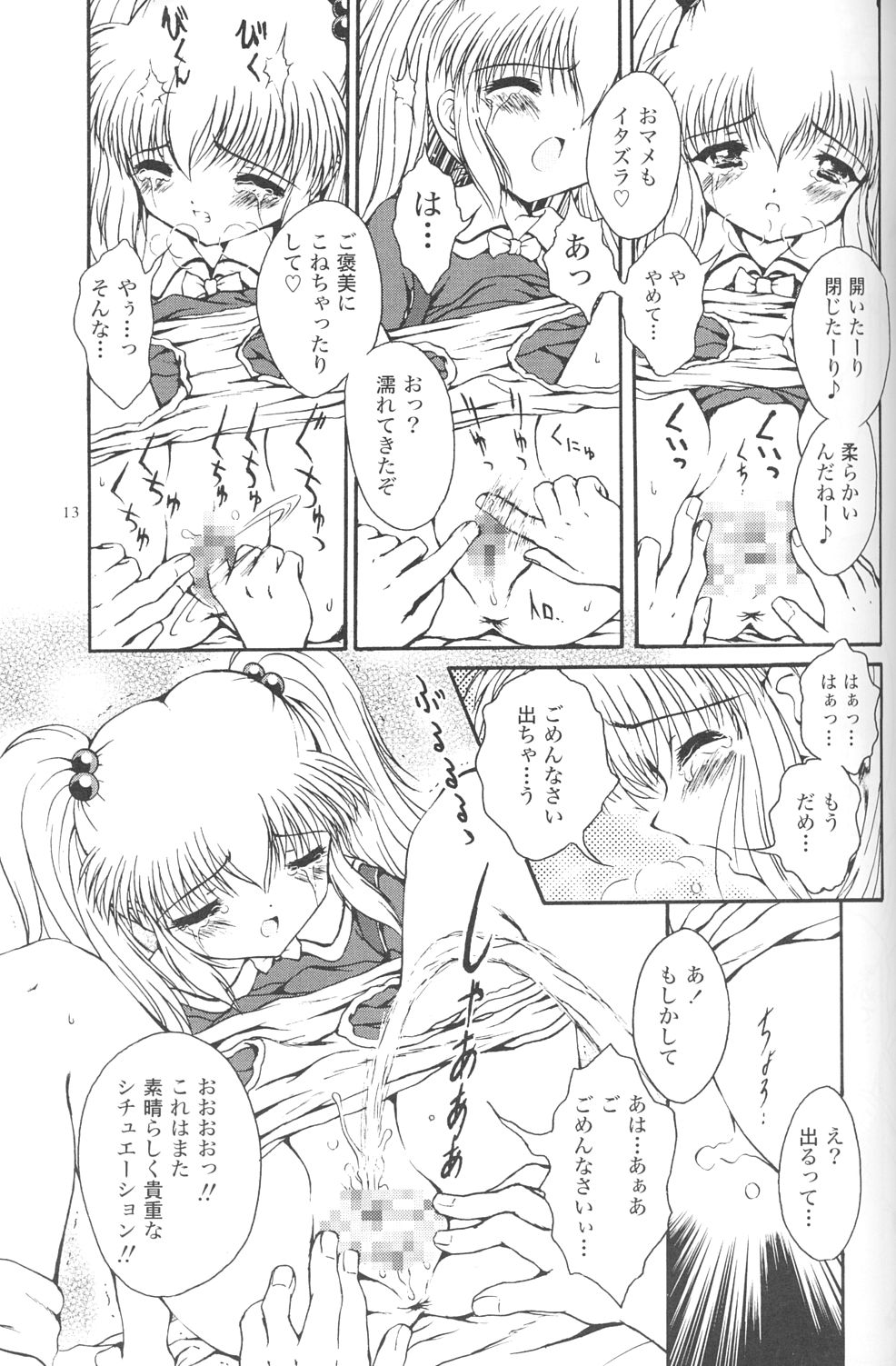 (C63) [Jitsuyou Tosho Fukyuukai (Hotaruri, Pino)] Jouyou Yongou - the ADDICTIVE 4 (Bishoujo Senshi Sailor Moon, Galaxy Angel) page 12 full