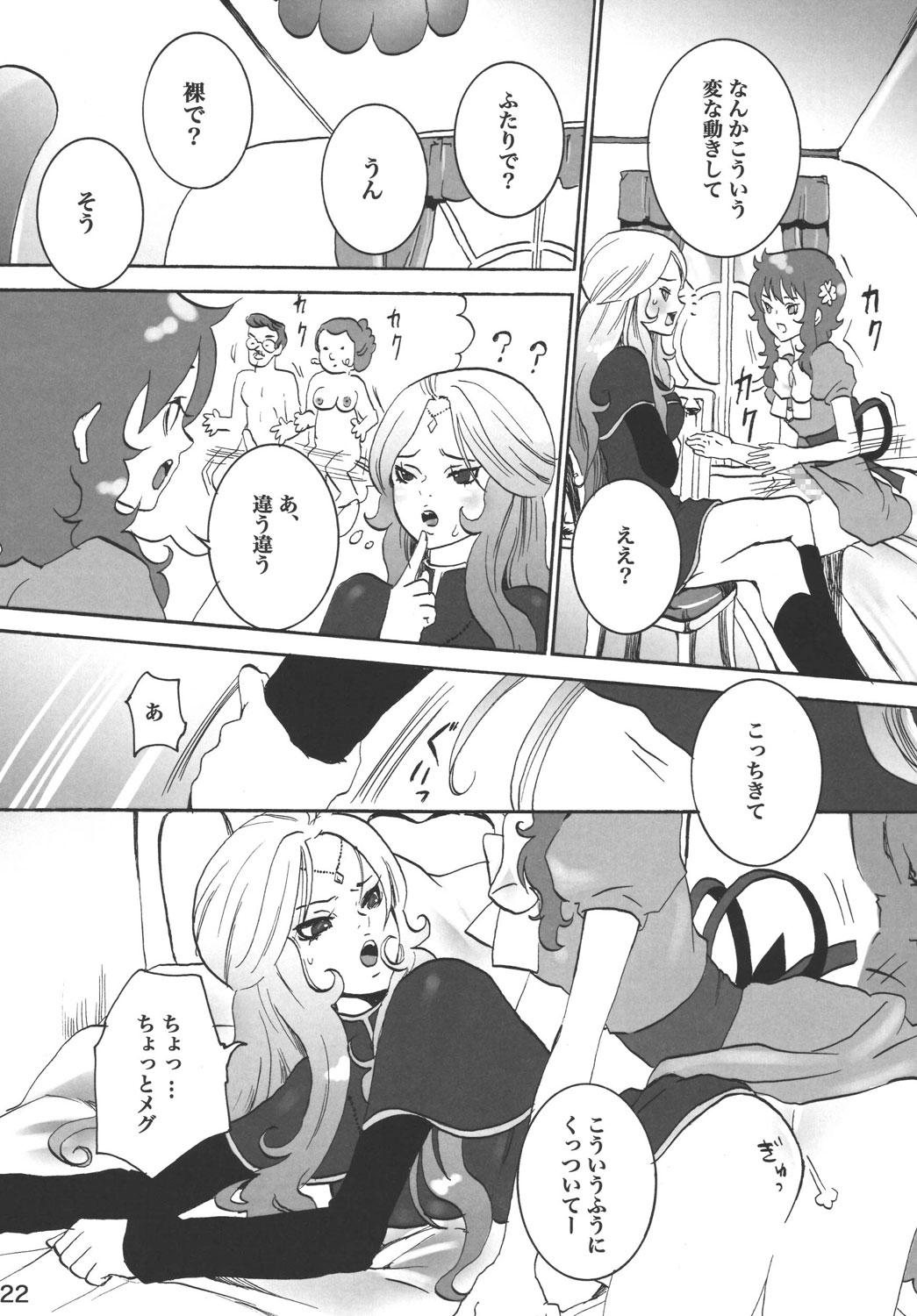 (C72) [Ponyori Densetsu (Momono Eri, Shiraishi Asuka)] Sabishii Nettaigyo (Onegai My Melody) page 22 full