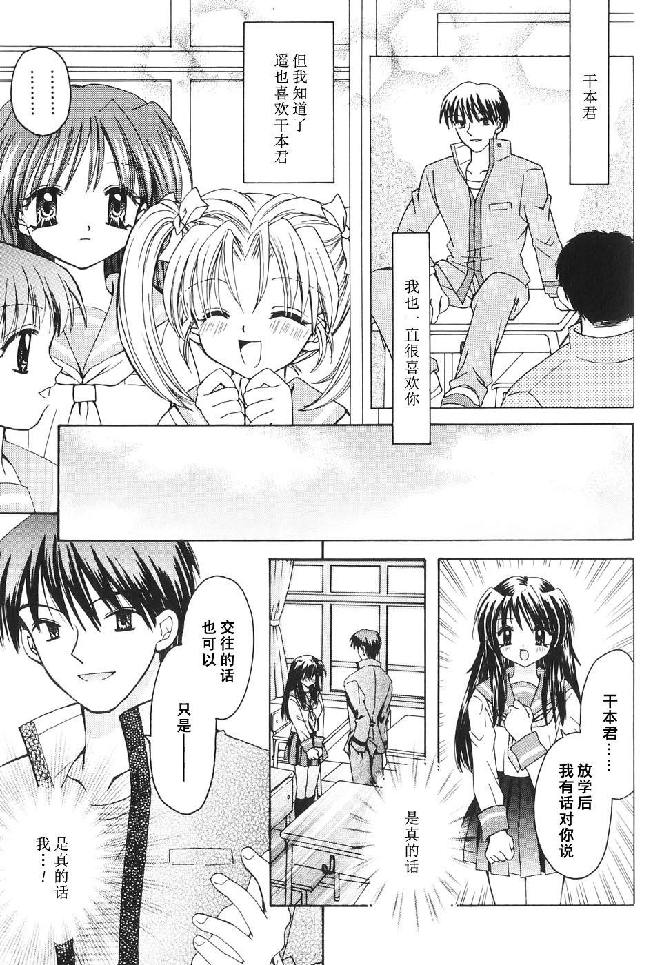 [Azamino Keiji] Musoubana--HONEST[Chinese]【不可视汉化】 page 6 full