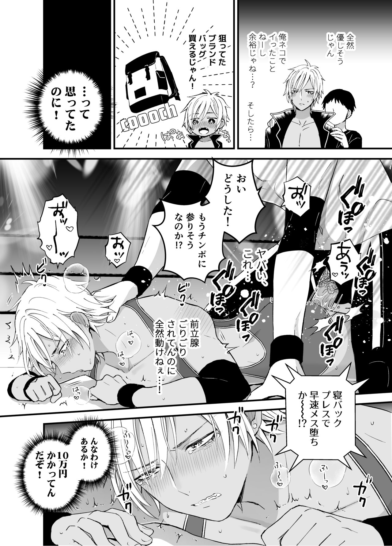 [Garumani original (BL) ] DLsite garumani anthology vol. 5 Mesu ochi page 6 full