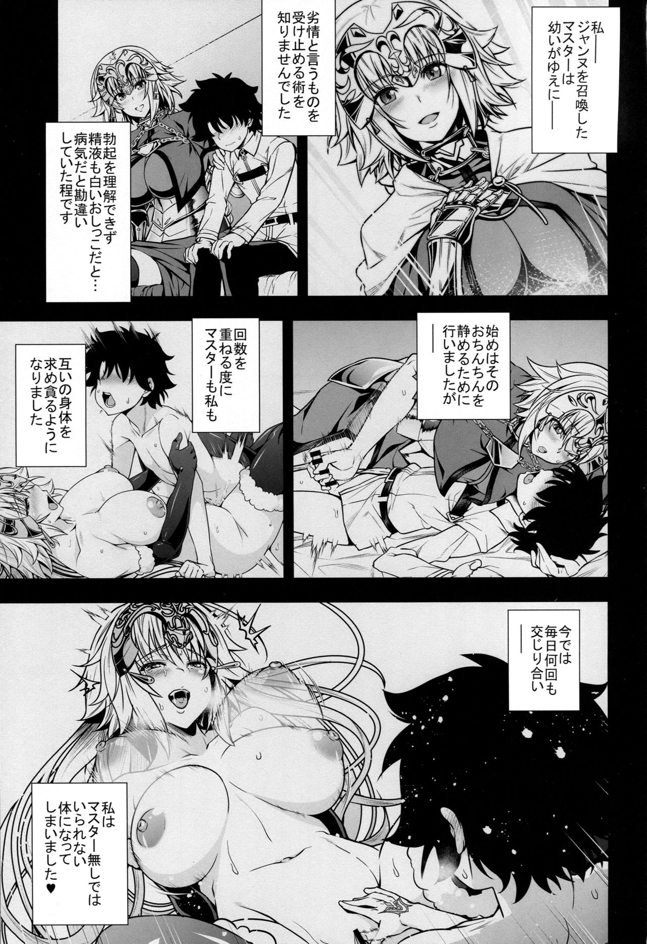 (C95) [DAI_846_KAKUNOUKO (846gou)] Jeanne to Alter ga Shota Master to Zukkon Bakkon Suru Hon (Fate/Grand Order) page 2 full