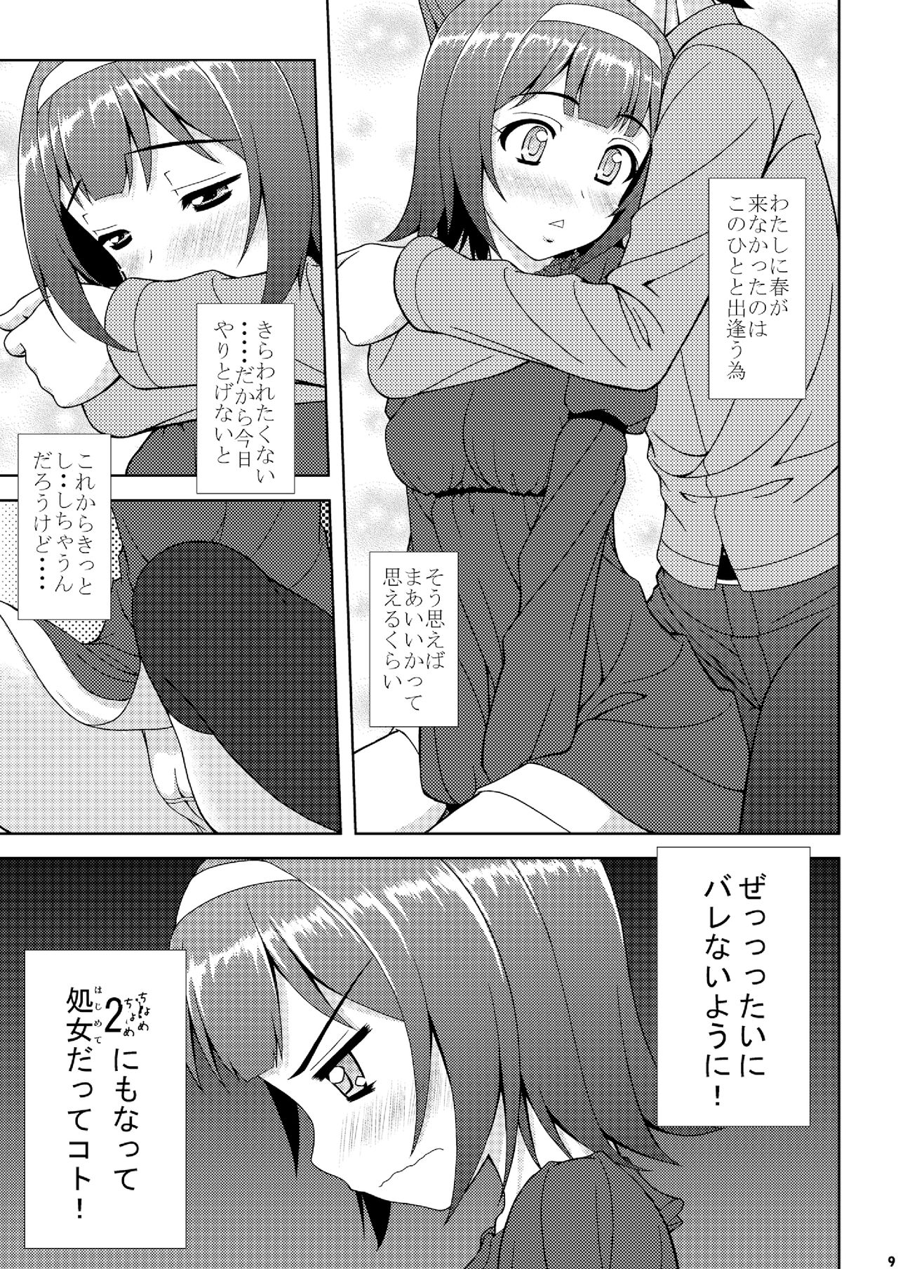 (C77) [Tiny Feather (Sin-Go)] Kotori-san no Risou to Genjitsu (THE iDOLM@STER) page 9 full