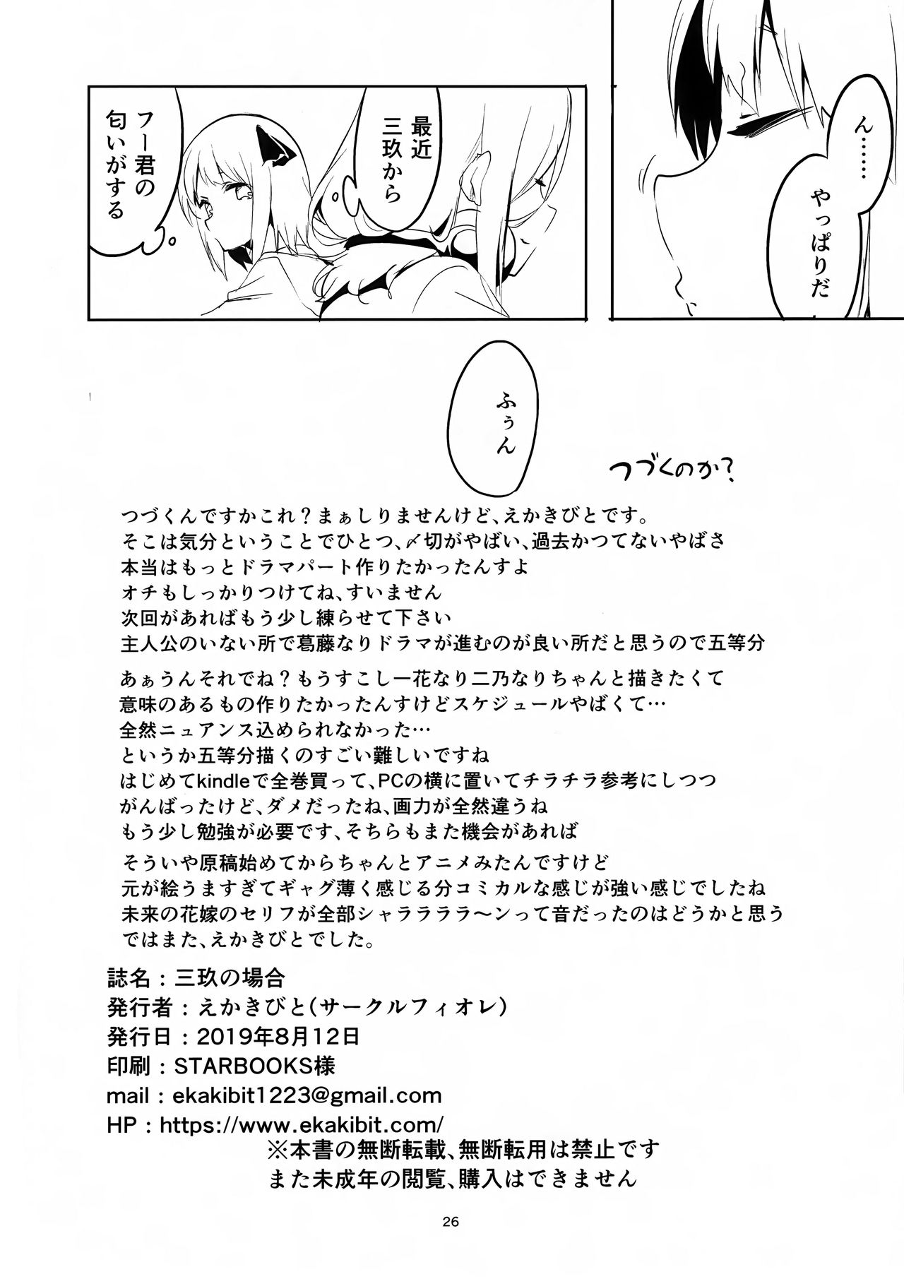 (C96) [Circle-FIORE (Ekakibit)] Miku no Baai (Gotoubun no Hanayome) page 25 full