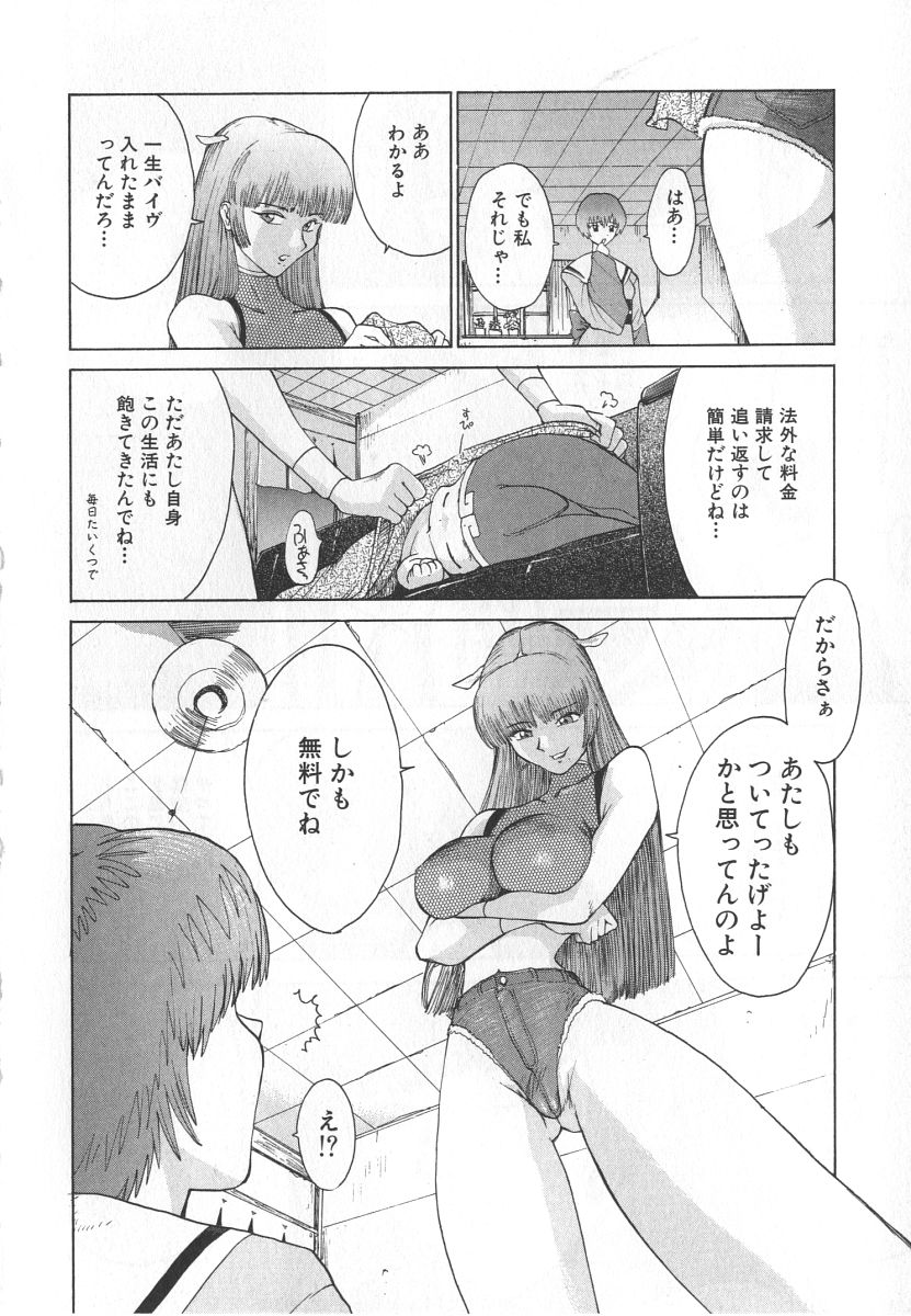 [Kamitsuki Manmaru] GO GO HEAVEN!! Vol.1 page 38 full