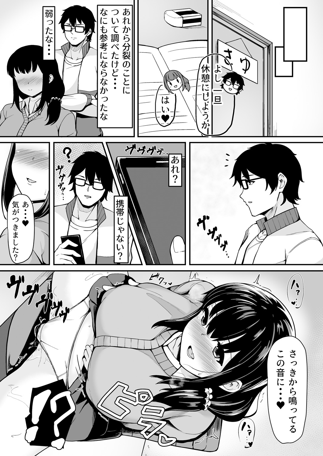 [ともじょー] 私が2人に! 憧れの先生と先にエッチをするのはどっちの私! 1,2巻 page 41 full