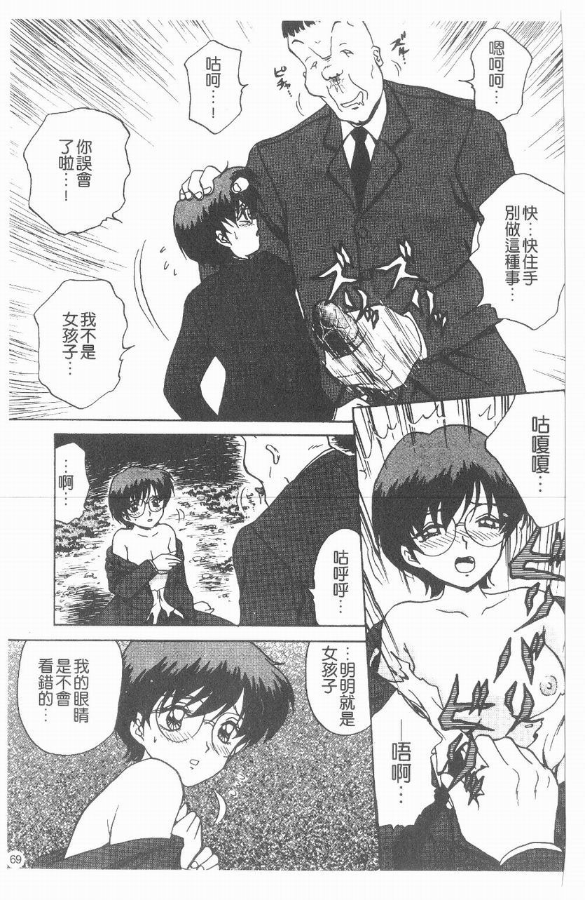 [Caramel Dow] Inshoku | 嗜精淫魔 [Chinese] page 70 full