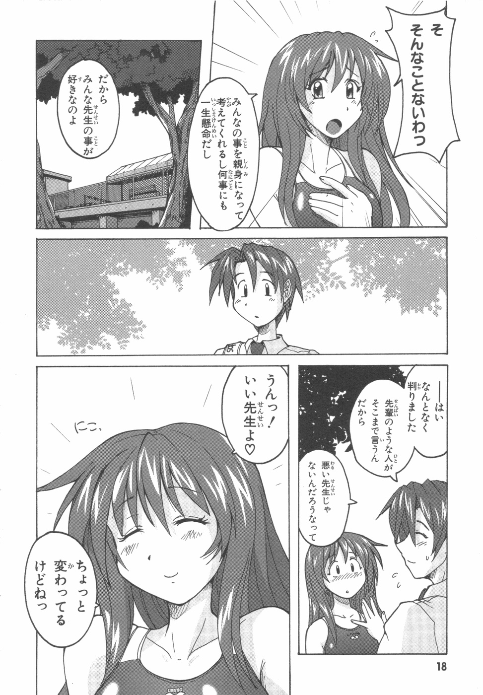 [紫☆にゃ~ & 舞阪洸] 水色スプラッシュ 01 page 21 full