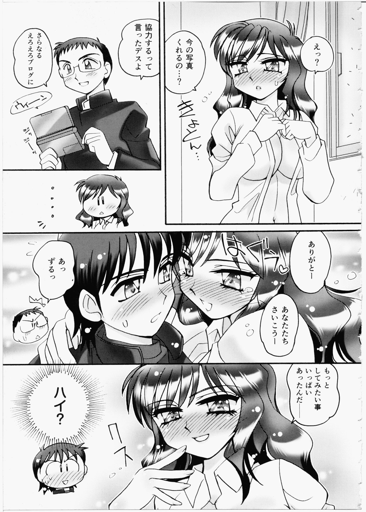 [Kei Amagi] Iincho Blog page 33 full