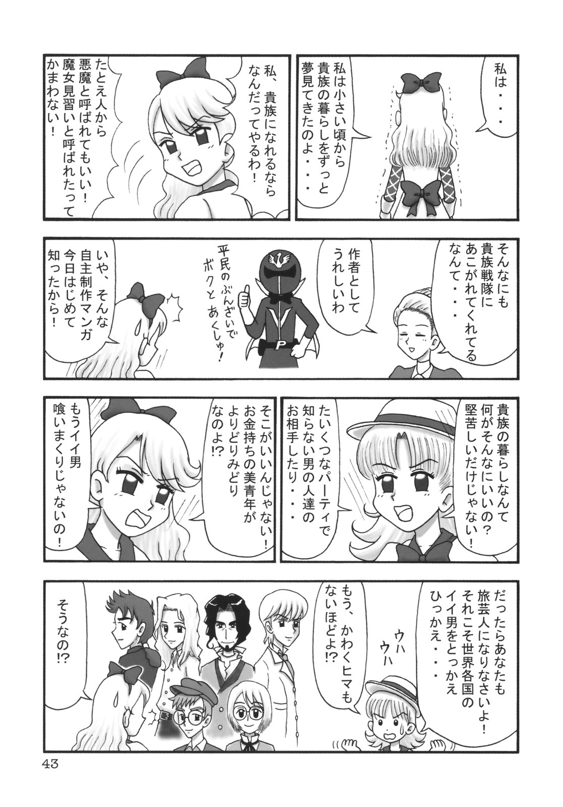 (C65) [Mutekei-Fire (Various)] Kururi Tokimeki Shitsumon Bako (Various) page 42 full