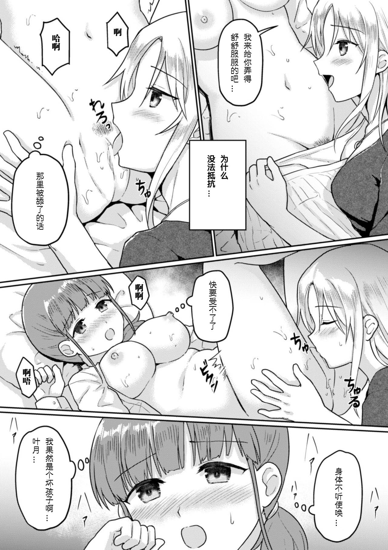 [Fukuroumori] Rinten no Waltz (2D Comic Magazine NTR Les Kanojo ga Kanojo o Netottara Vol. 2) [Chinese] [WTM直接汉化] [Digital] page 15 full