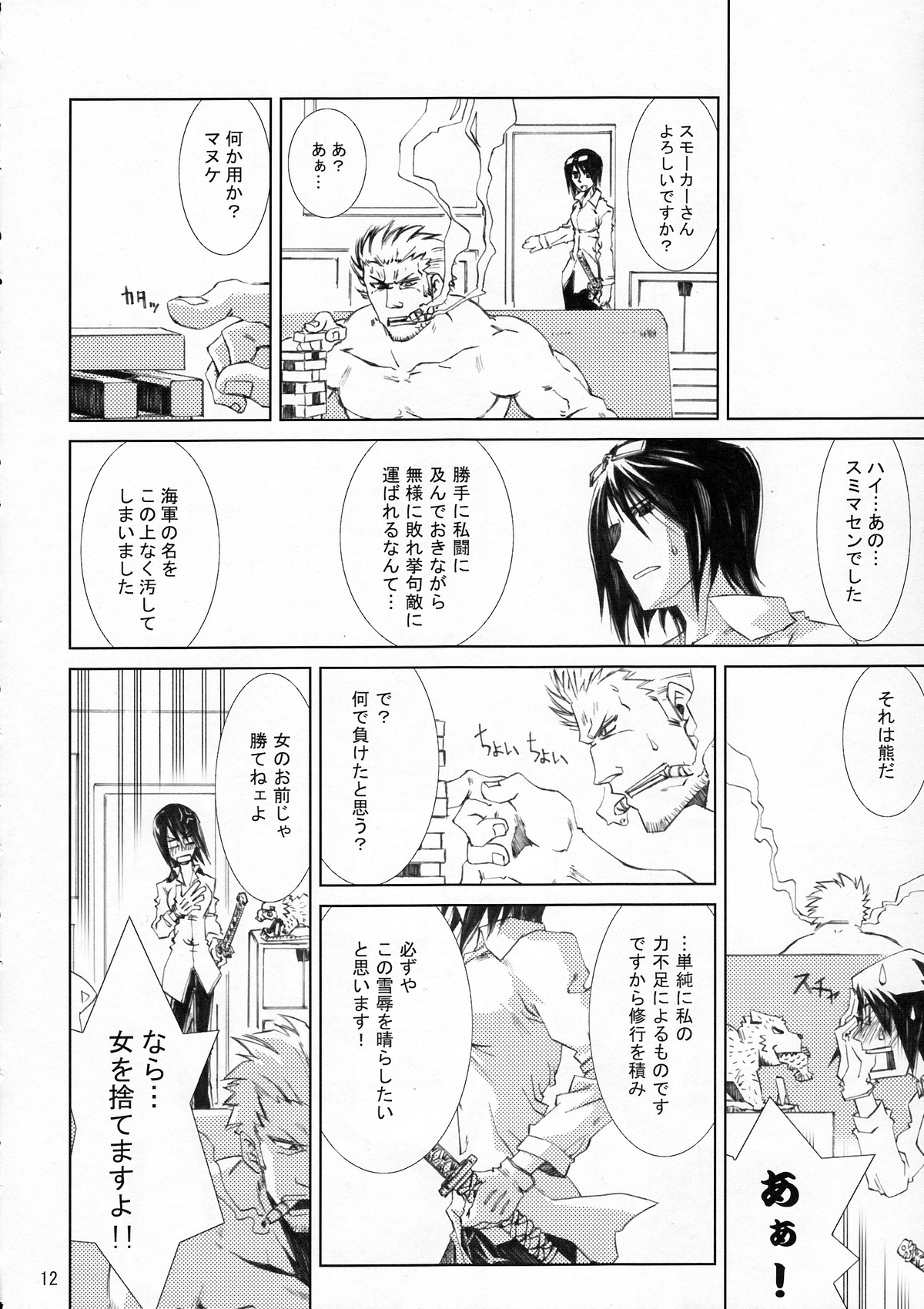 (C79) [Nansyu-Koubow (ID-ED)] Kann-ro 21 (One Piece) page 11 full