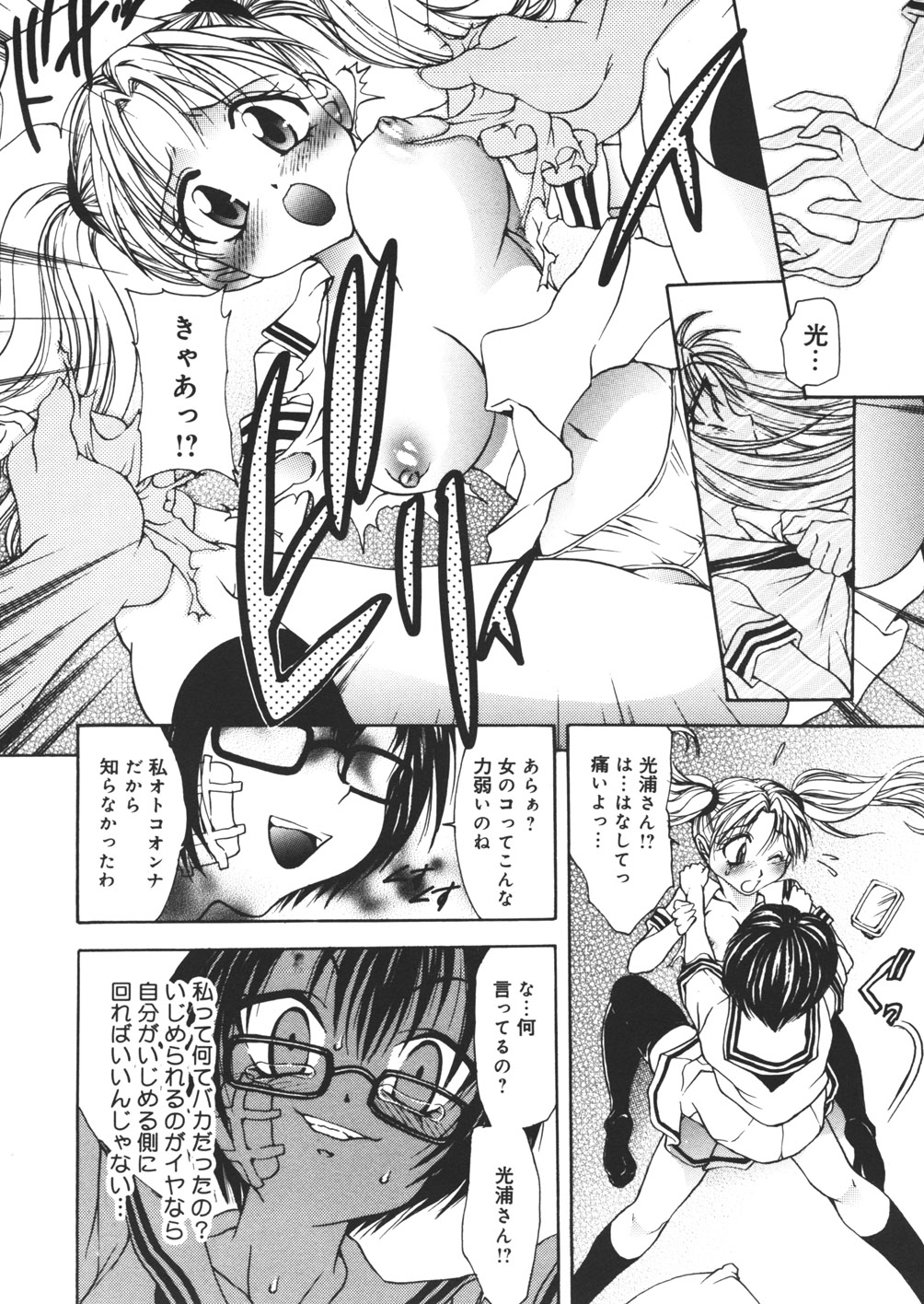 [Matsutou Tomoki] Hametsu Kairo page 42 full