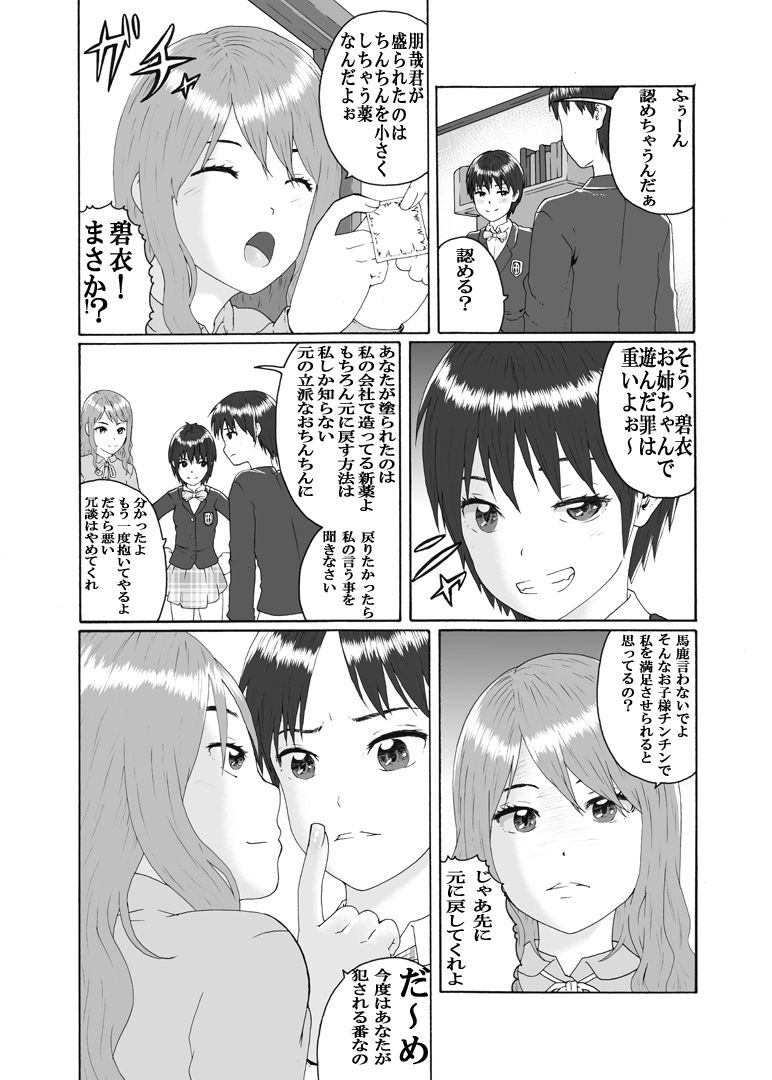 [Chijoku An] Futanari Sanshimai wa Josou Shounen no Anal ga Osuki page 5 full