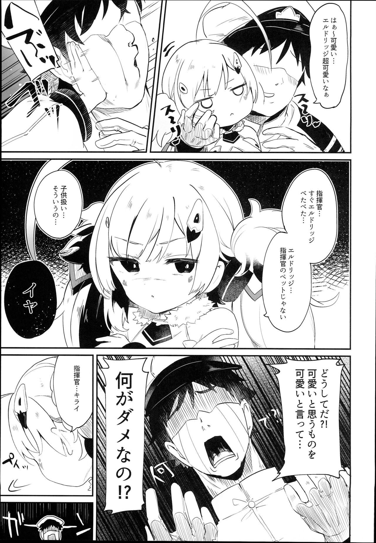 (C94) [Kedama Gyuunyuu (Tamano Kedama)] Eld Marriage (Azur Lane) page 5 full