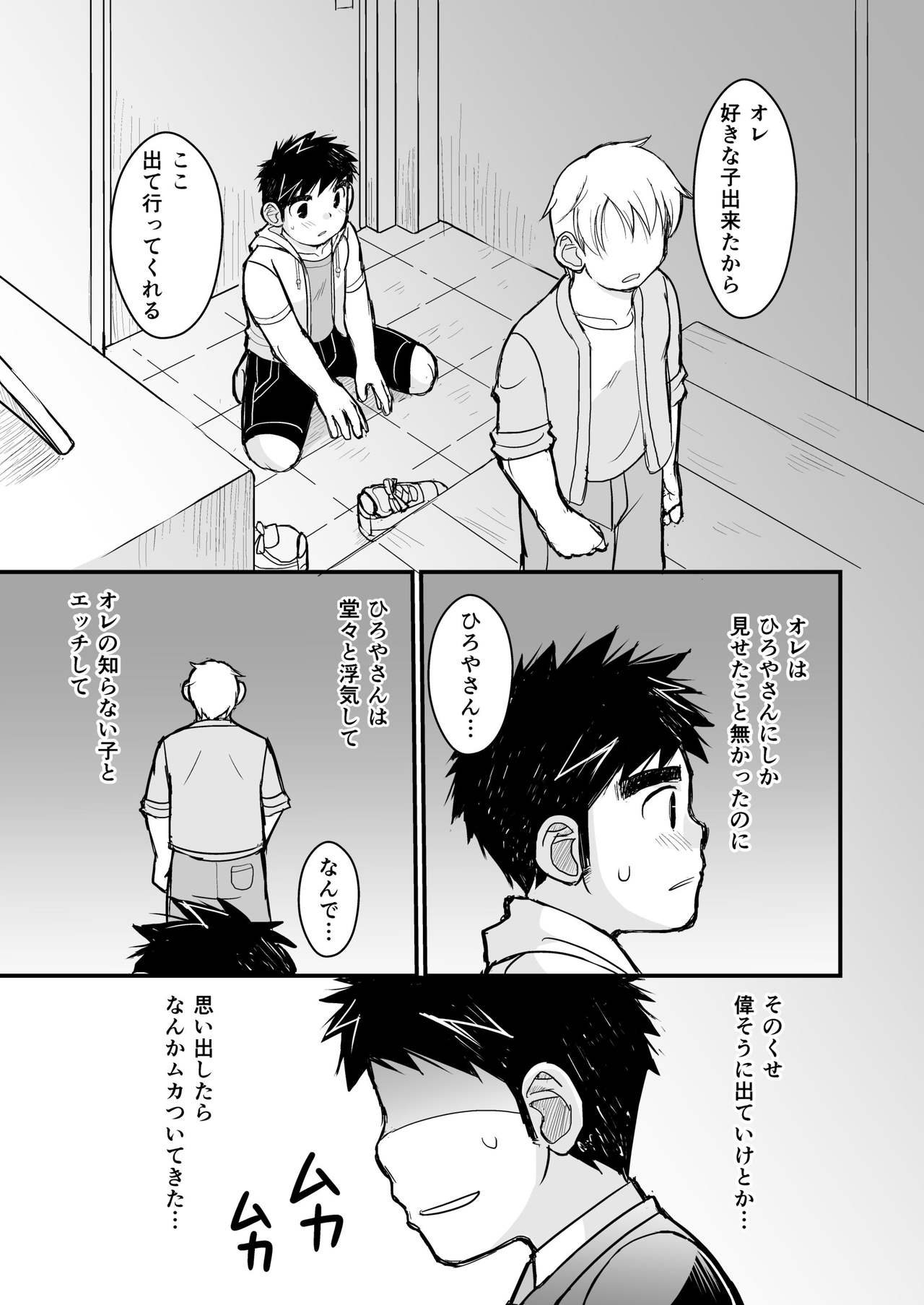 [Higedaihuku (Daihuku)] Otona no Omocha Kenkyuujo Mensetsu hen [Digital] page 19 full