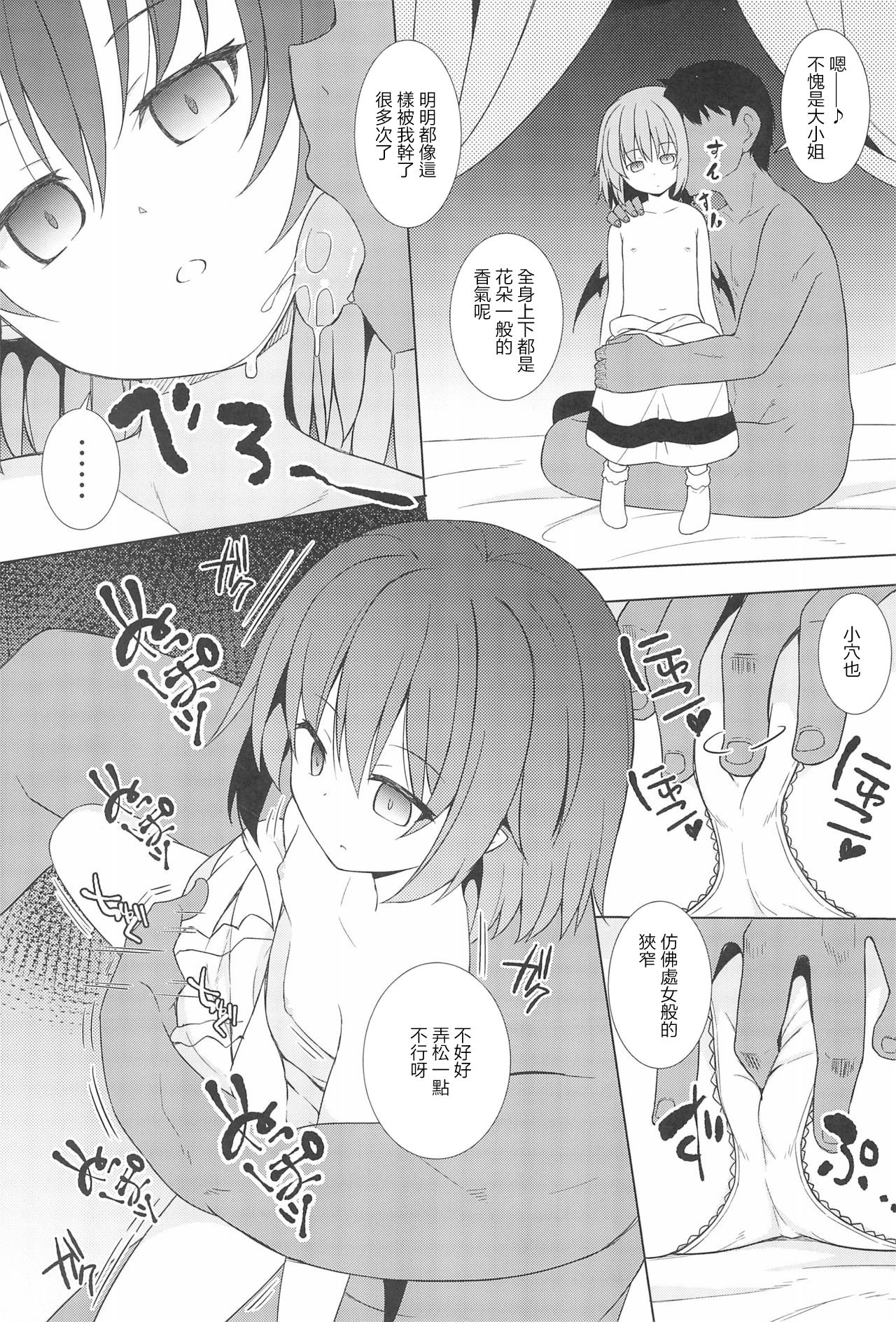 (C95) [Tonzura Douchuu (Kazawa)] Saimin Remilia (Touhou Project) [Chinese] [龟头蘸风油精汉化组] page 9 full