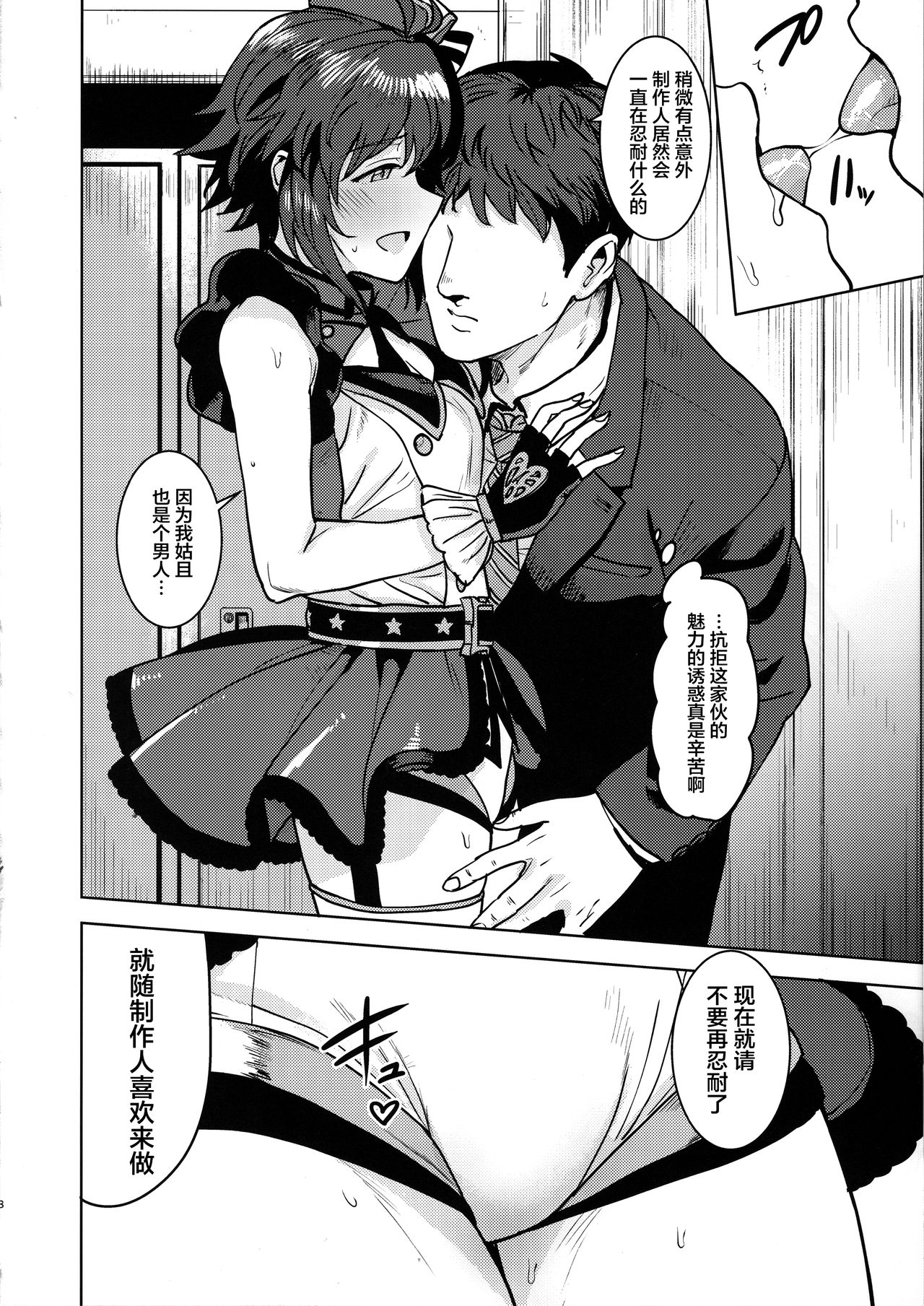 (Utahime Teien 19) [PLANT (Tsurui)] Makoto ga TOP! (THE IDOLM@STER) [Chinese] [不咕鸟汉化组] page 7 full