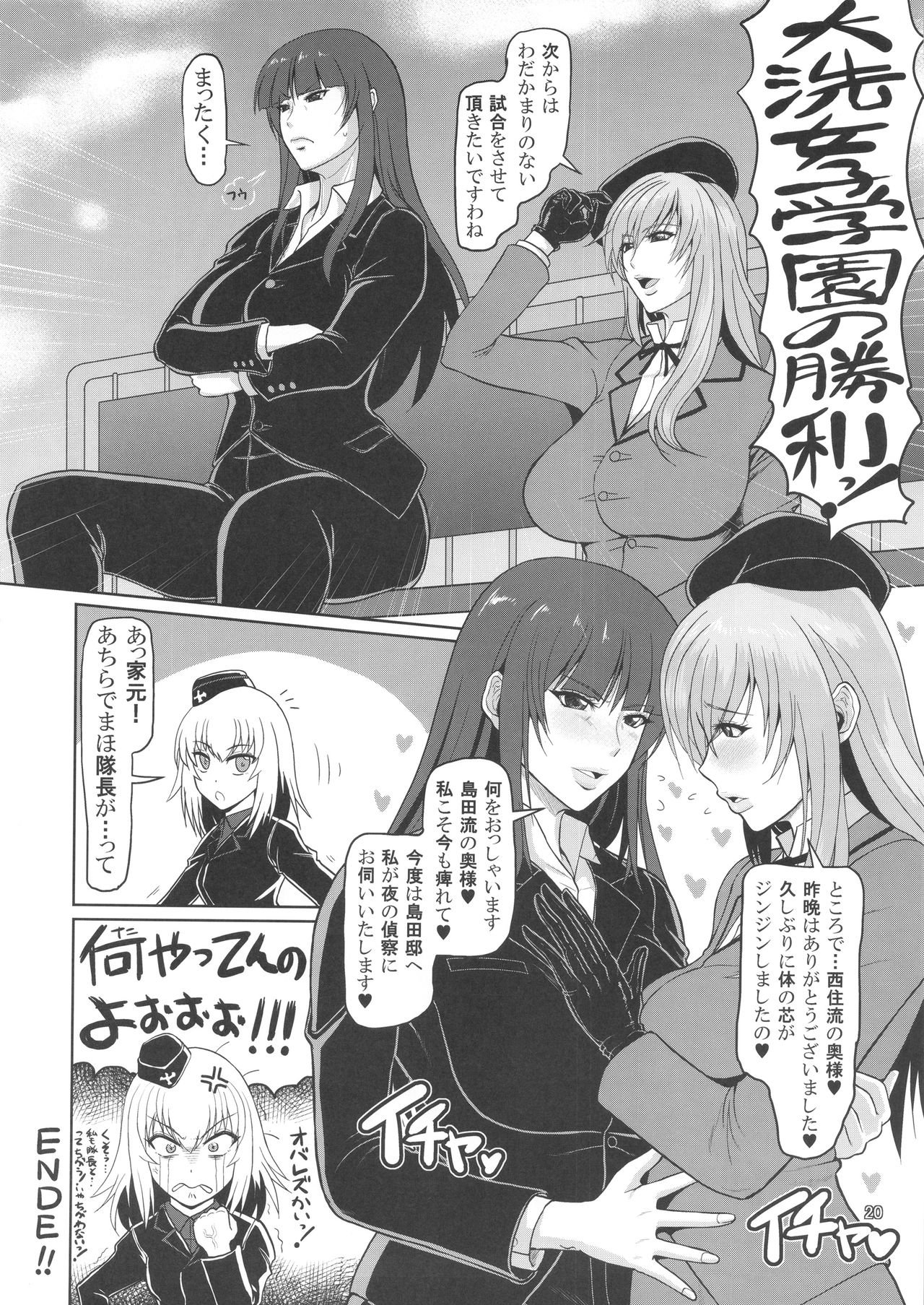 (C91) [SERIOUS GRAPHICS (ICE)] ICE BOXXX 19 Ura Senshadou (Girls und Panzer) page 21 full