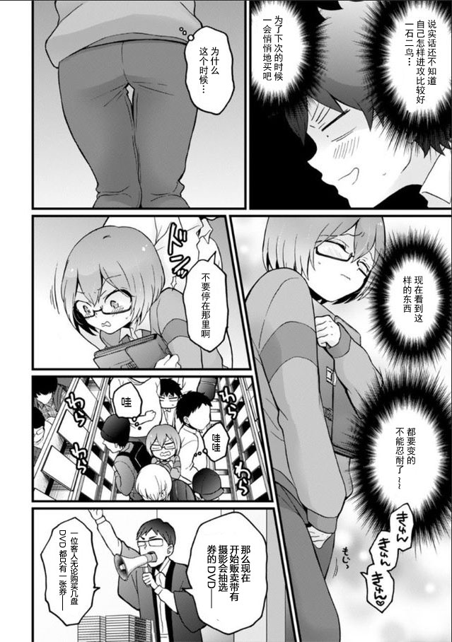 [Nagata Maria] Totsuzen Onnanoko ni Natta node, Ore no Oppai Monde mimasen ka? 23 [Chinese] [甜橙汉化组] page 21 full