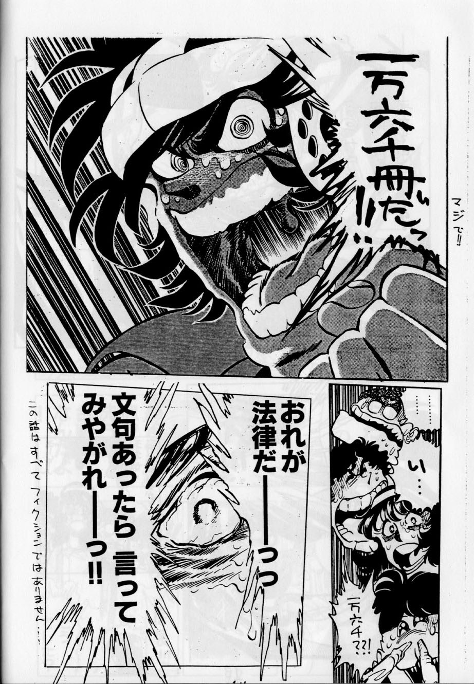 A PEX (Brave Express Might Gaine, Tenchi Muyo) page 14 full