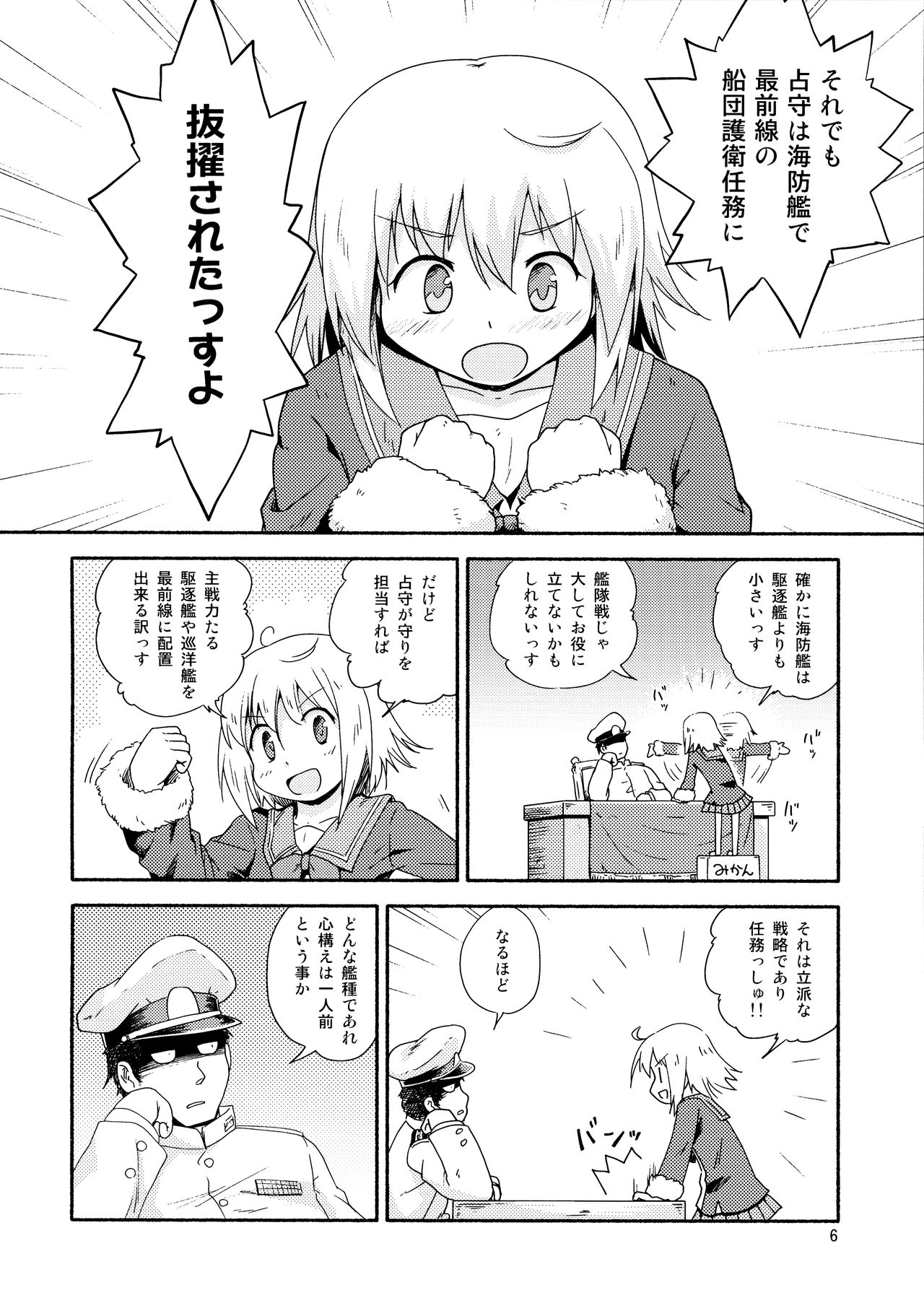 (C92) [Tsuki to Koori no (Futatsuki Hisame)] Yareba Shimushu mo Dekirusshu (Kantai Collection -KanColle-) page 5 full