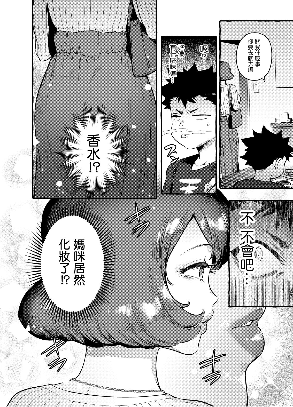 [Hibon (Itami)] Omae no Kaa-chan Kyokondashi Sourou!! 丨你的媽咪是巨根早洩!! [Chinese] [沒有漢化] [Digital] page 4 full