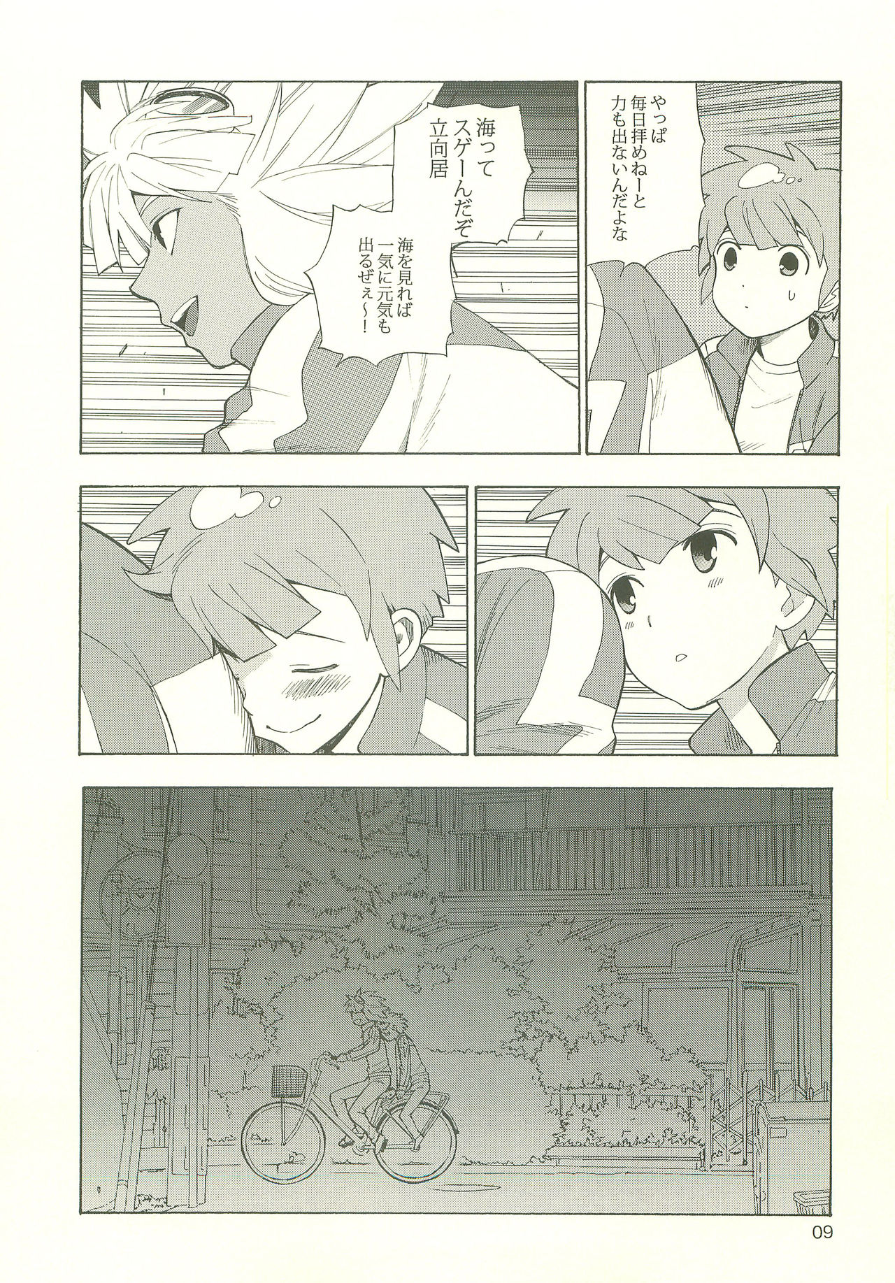 [Goendama (Goen)] YOU ARE MY SUNSHINE (Inazuma Eleven) page 8 full