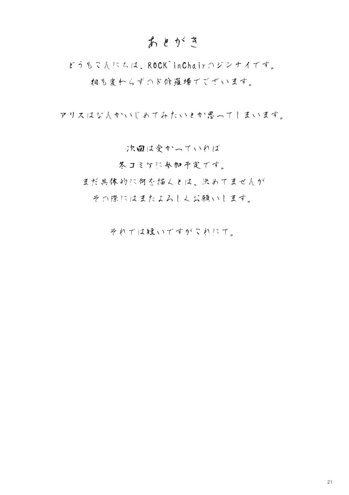 (Kouroumu 9) [ROCK`inChair (Jinnai)] Inkoku Shuushuu (Touhou Project) [Chinese] [黑条汉化] page 20 full