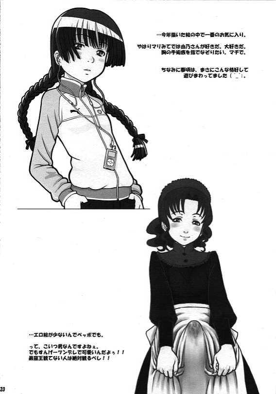 (C69) [AMBIVALENCE (Minazuki Tsuyuha)] Mashiro Mashimaro (Mai-Otome) page 19 full