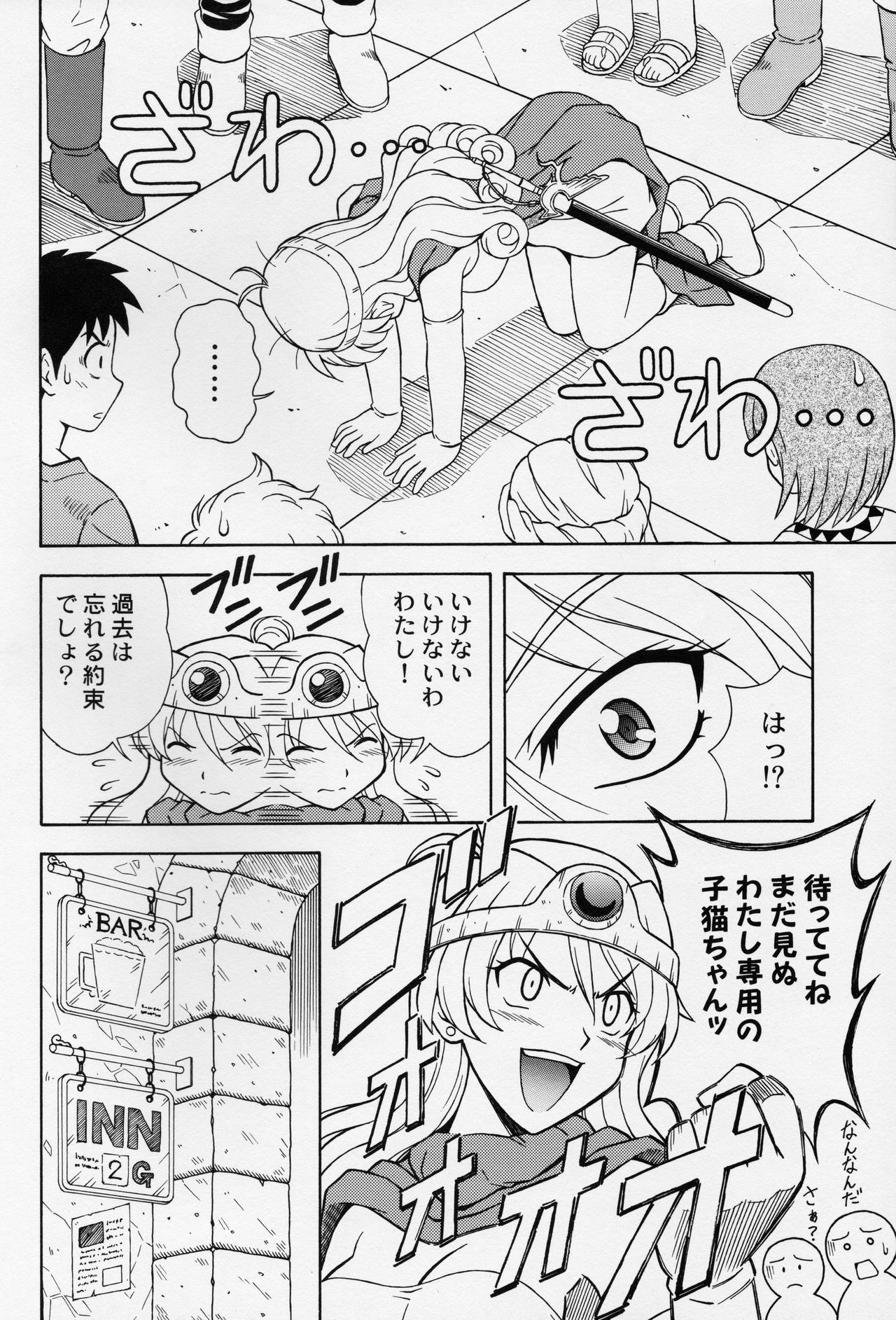 (C72) [STUDIO RUNAWAY WOLF (Nakajima Akihiko)] Moe Moe Quest Z Vol. 2 (Dragon Quest III) page 9 full