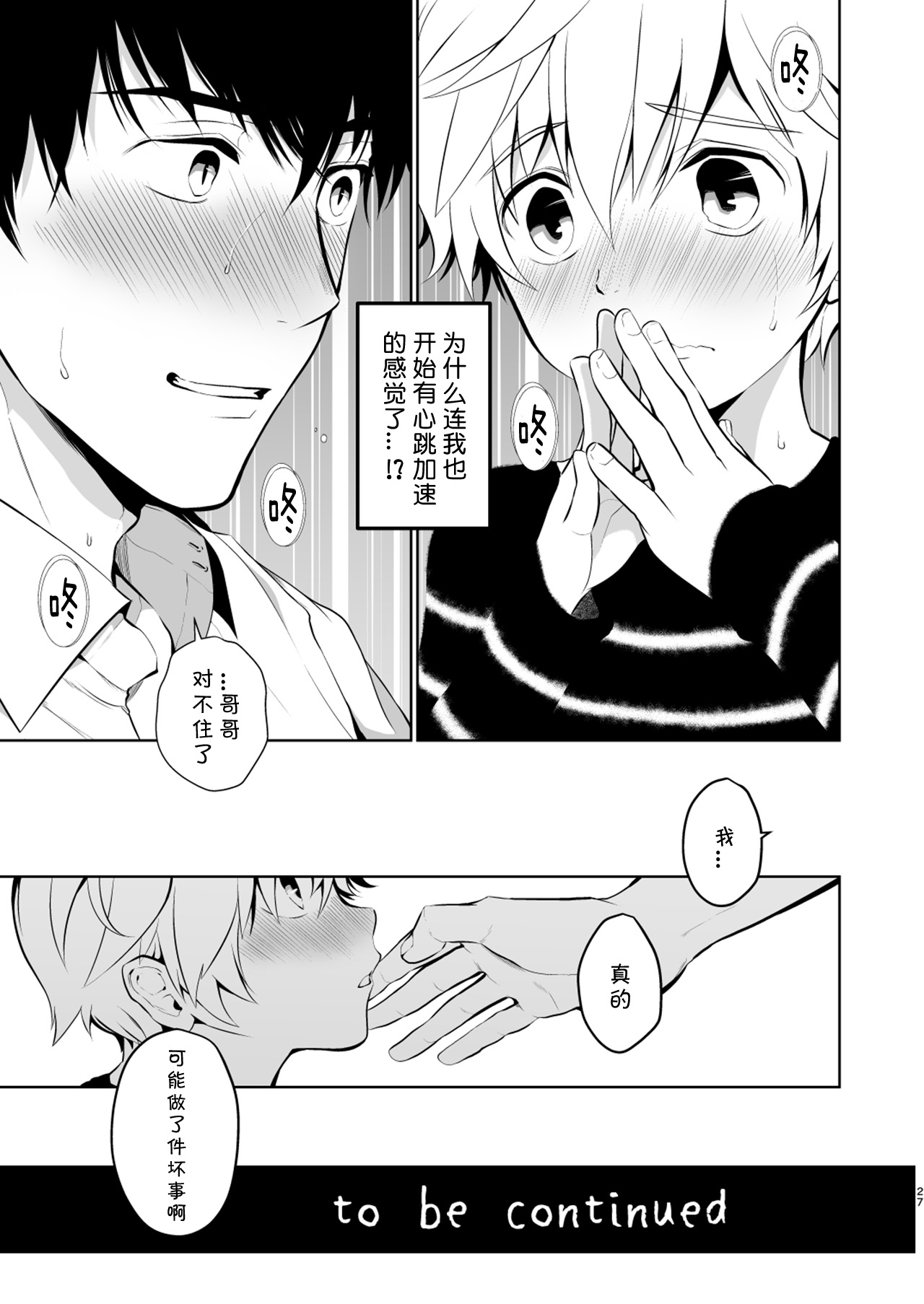 [TANTAN (Tannu)] Oikko-kun datte Musubaretai | 想与侄子紧密相连 [Chinese] [海棠零个人汉化] [Digital] page 25 full