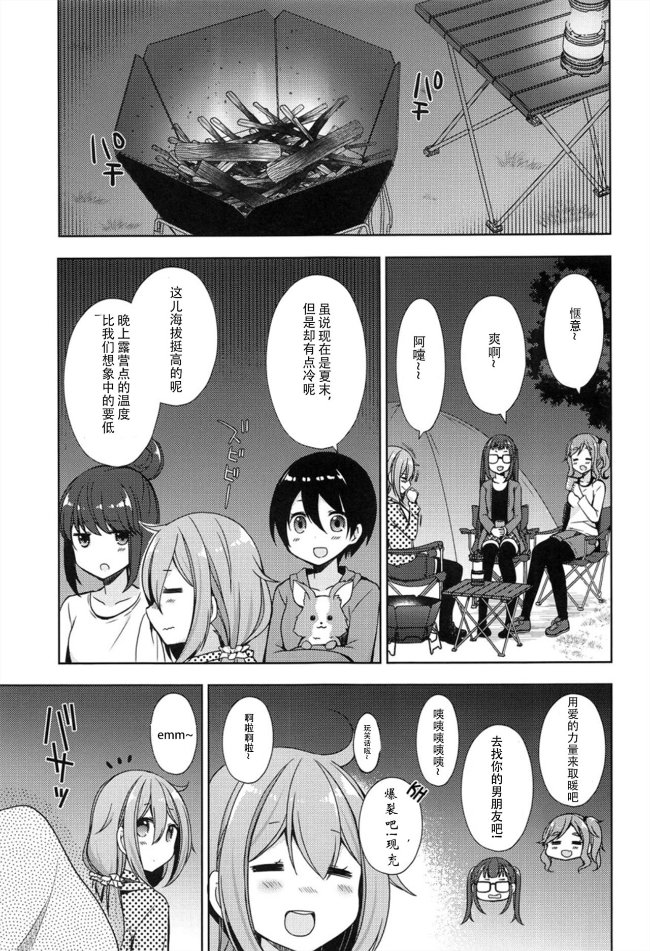 (C95) [moriQ (Mori Airi)] Rin to Nadeshiko ~Camp no Yoru wa Hen~ (Yuru Camp) [Chinese] [Dokiki汉化组] page 2 full