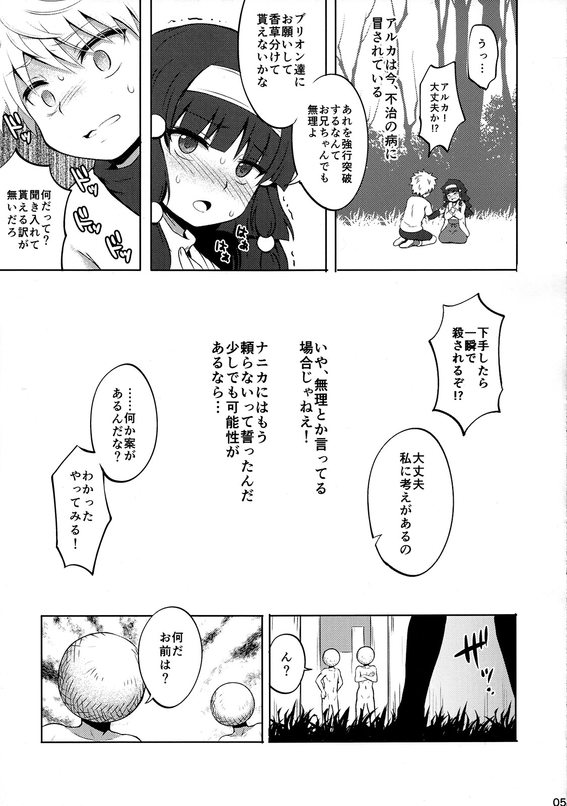 [Shounen Byoukan (Kanno Izuka)] Killua tai Moburion (Hunter X Hunter) page 4 full
