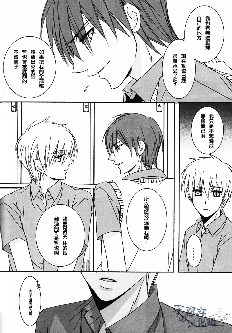 (C82) [SCOOP (Kain)] Cubic Lovers (Kuroko no Basuke) [Chinese] page 14 full