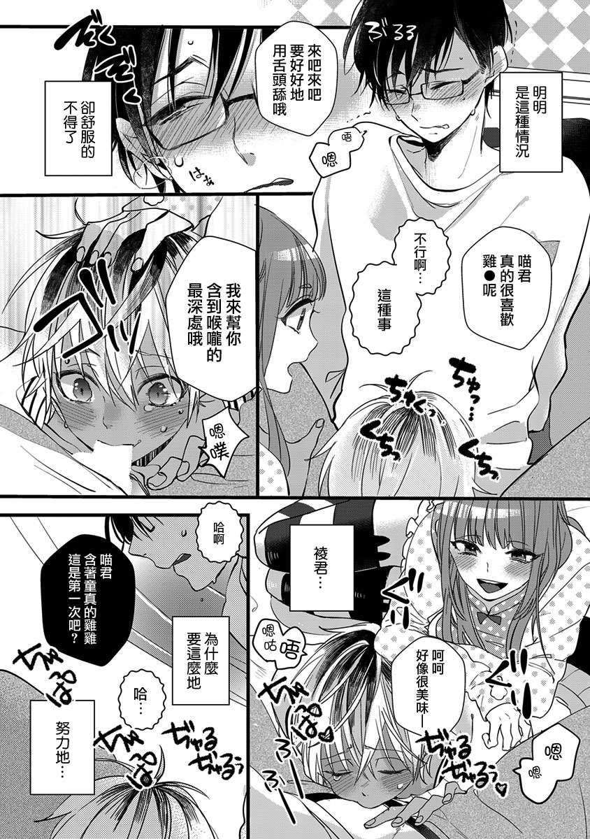 [Yamamoto Ataru] Heart no Hologram | 心象图 [Chinese] [瑞树汉化组] page 17 full