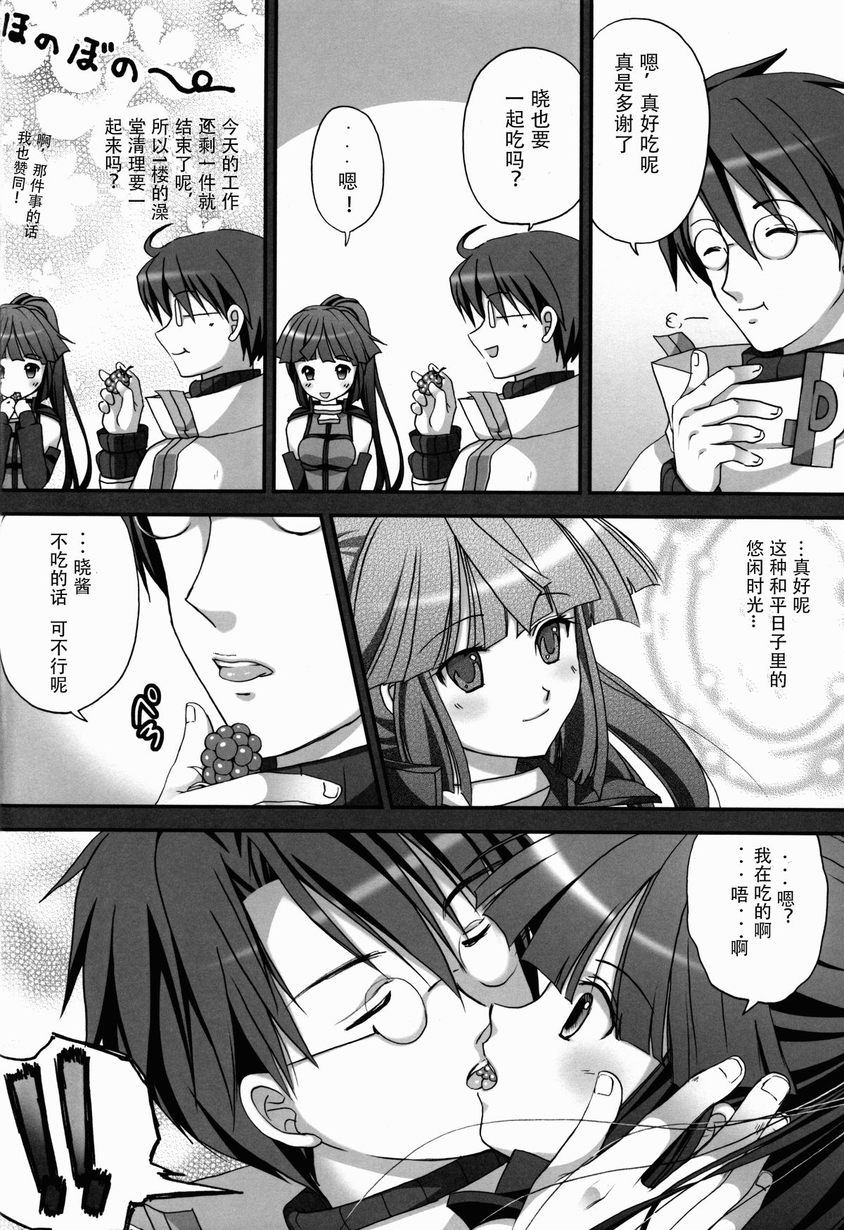 (C85) [TRAP (Urano Mami)] Harakuro Megane to Opantsu Guild (Log Horizon) [Chinese] [靴下福利組] page 6 full