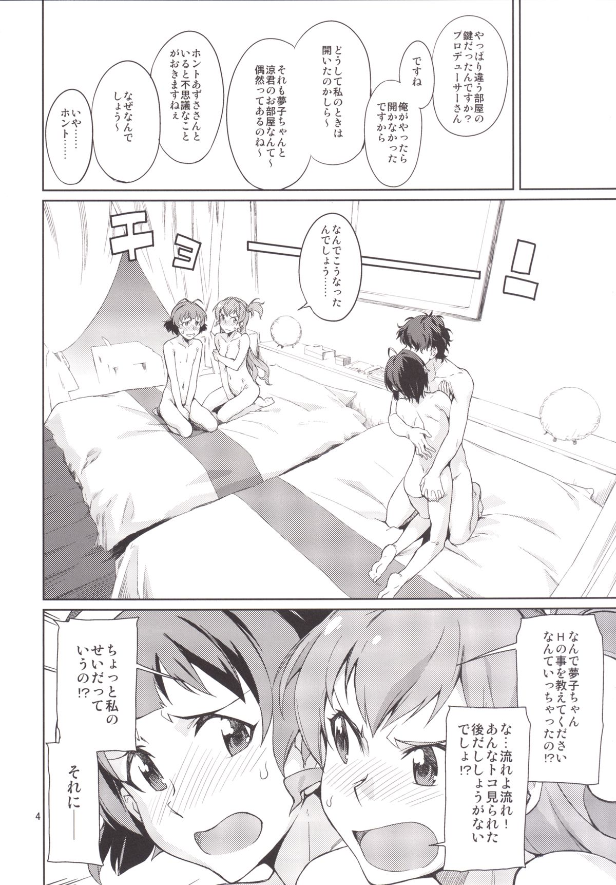 [Chotto Dake Aruyo. (Takemura Sesshu)] Oshiete! Azusa-san. (THE iDOLM@STER) [Digital] page 5 full