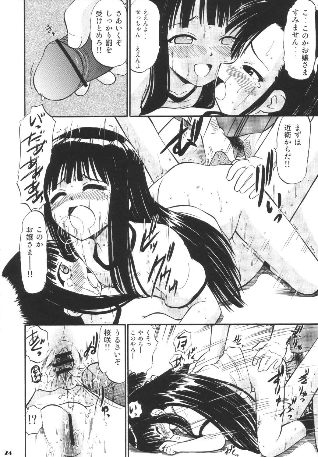 (C66) [Studio Wallaby (Deep Purple '72)] Sukumizu Bloomer Pleats Skirt de Hakudaku! (Mahou Sensei Negima!) page 23 full
