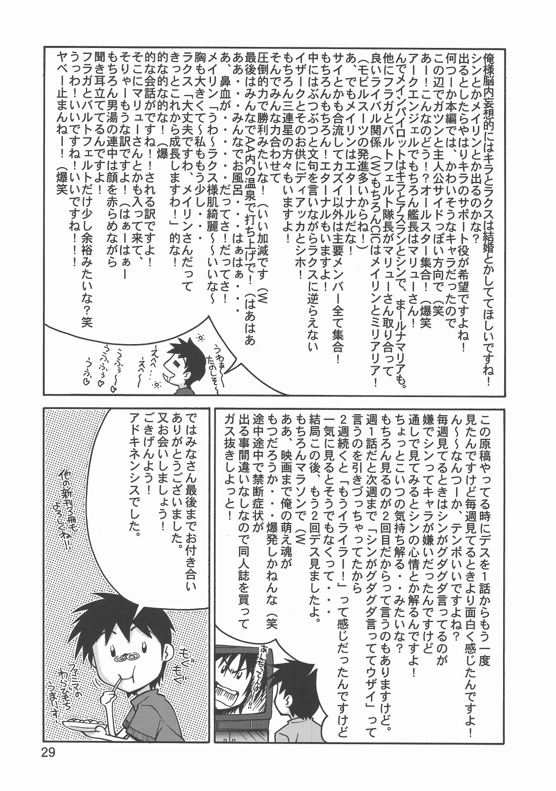 (C70) [GOLD RUSH (Suzuki Address)] Thank you! From Gold Rush (Gundam SEED DESTINY) [Chinese] [graviton个人汉化] page 29 full