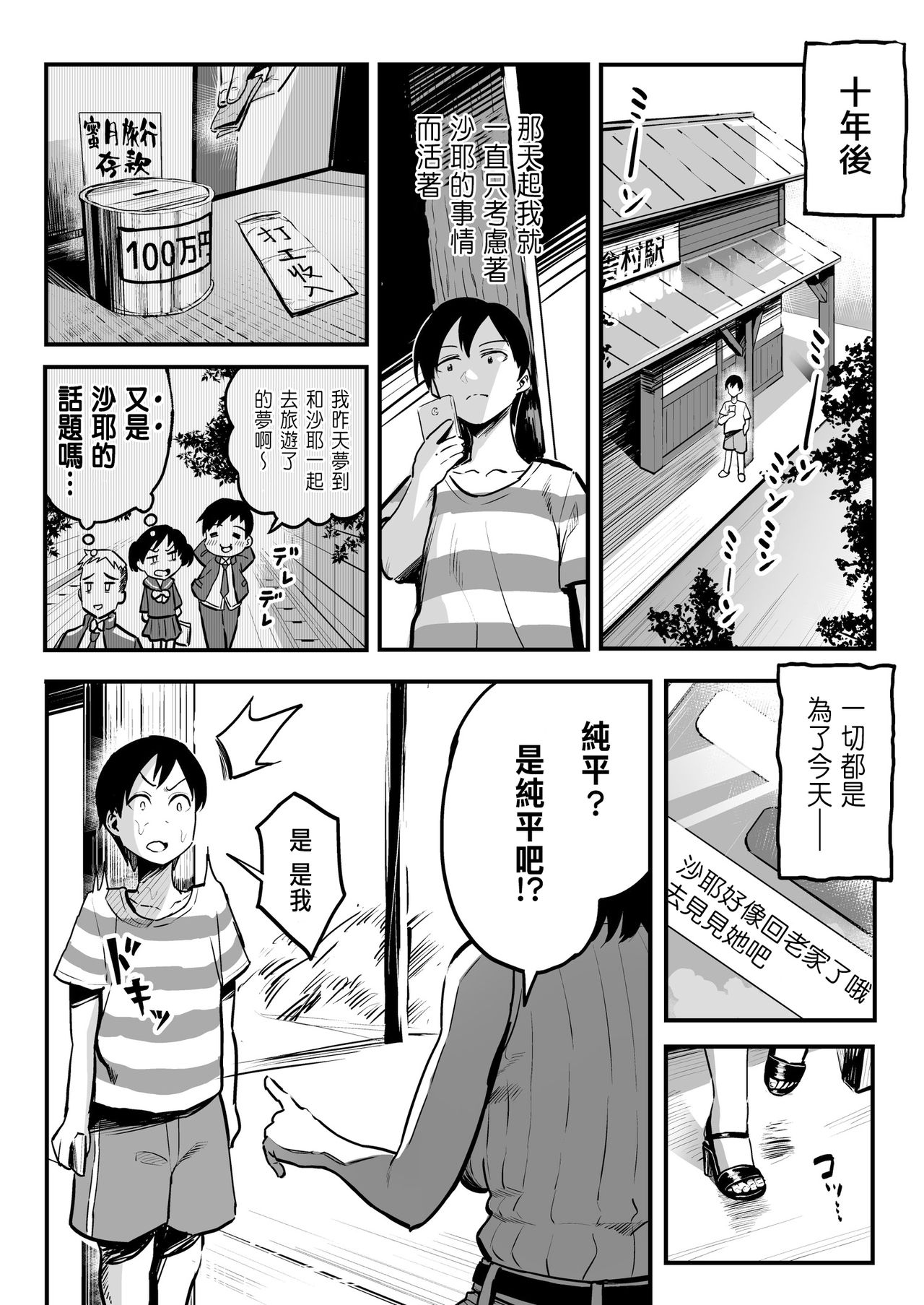 [Surumenium (Taniguchi Daisuke)] Juunengo no Hachigatsu Kimi to. [CHINESE] page 3 full