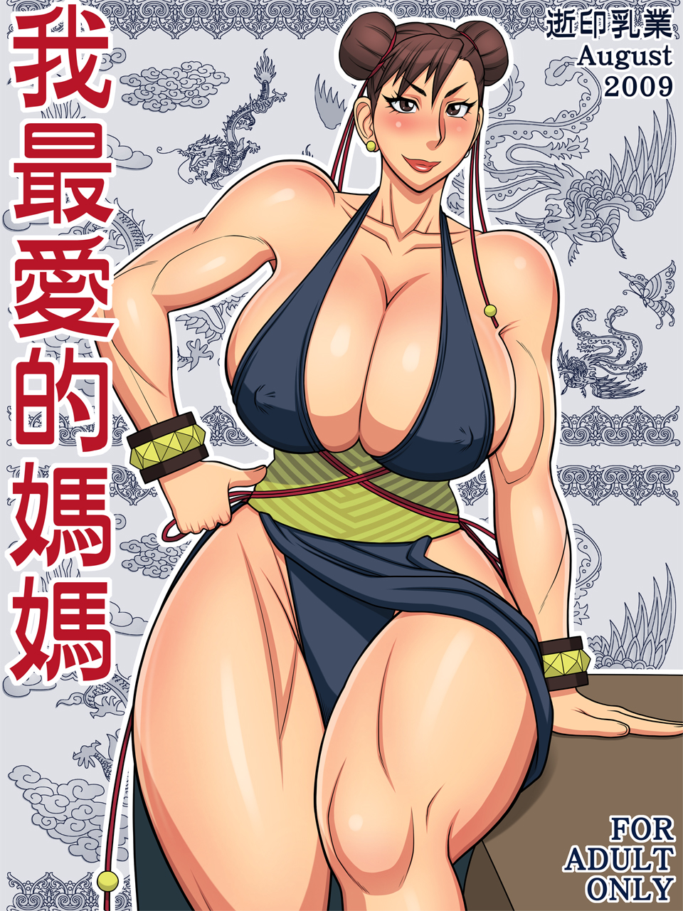 [Yukijirushi Nyugyou (Yukijirushi)] Wagasaiai-teki Mama (Street Fighter) page 1 full