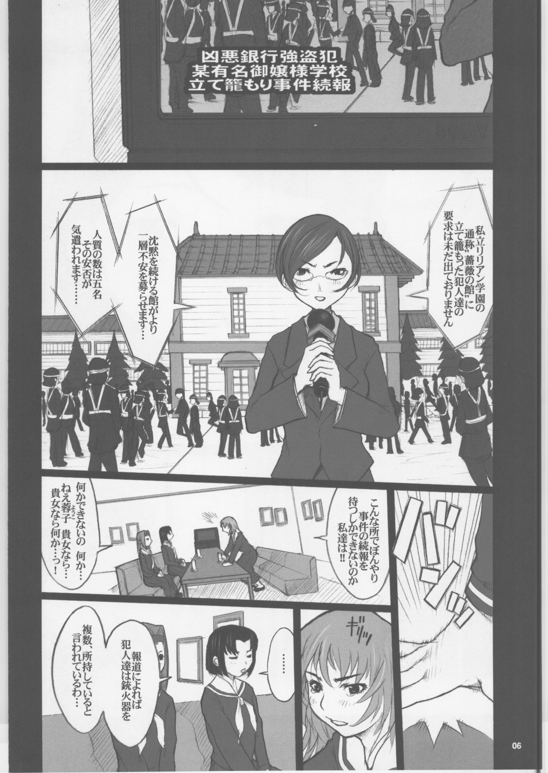 (CRevo 35) [Dangerous Thoughts (Kiken Shisou)] Shiritsu Lilian Jogakuen Gakuen Sodom (Maria-sama ga Miteru) page 5 full